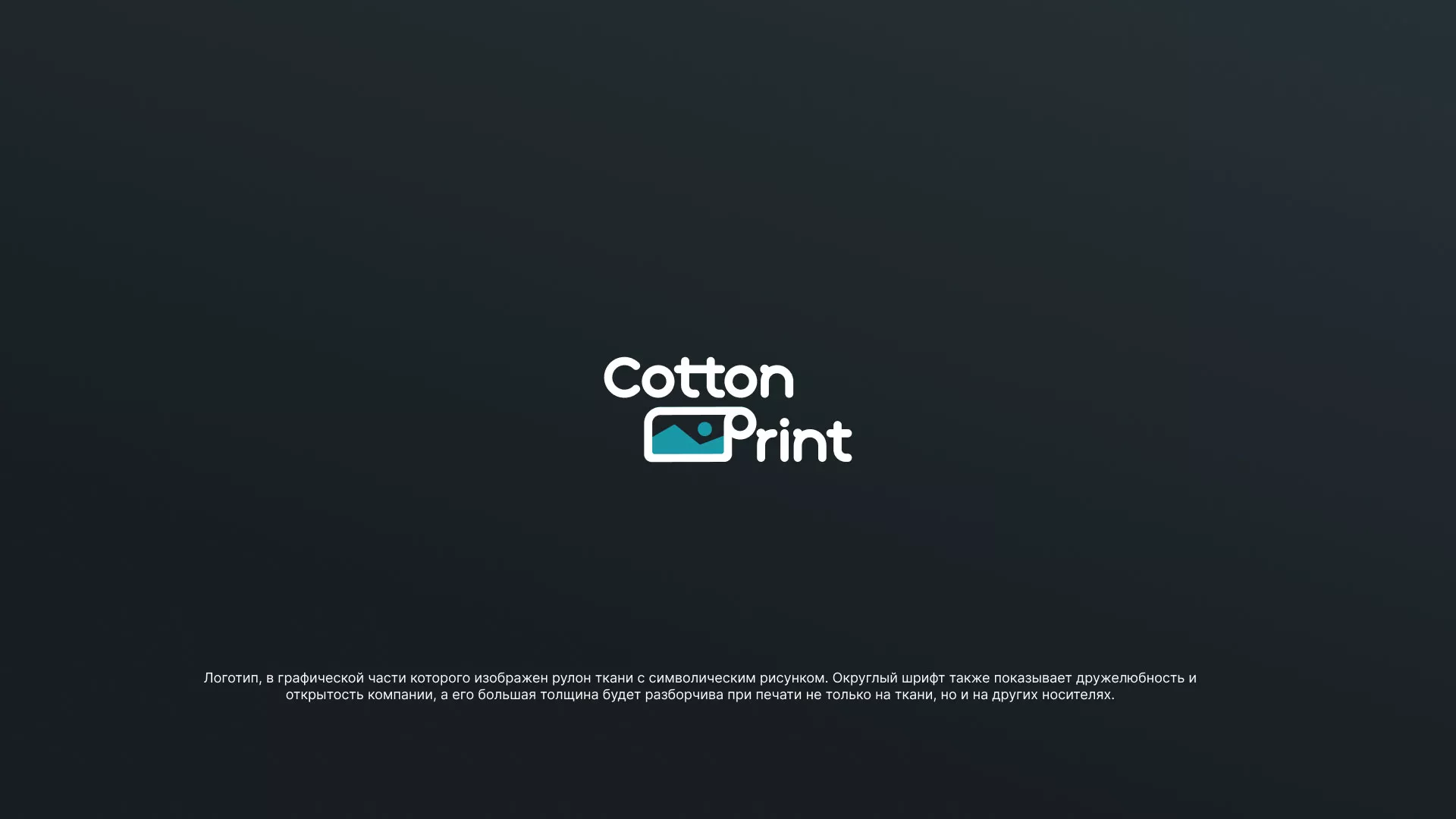 Разработка логотипа в Гвардейске для компании «CottonPrint»