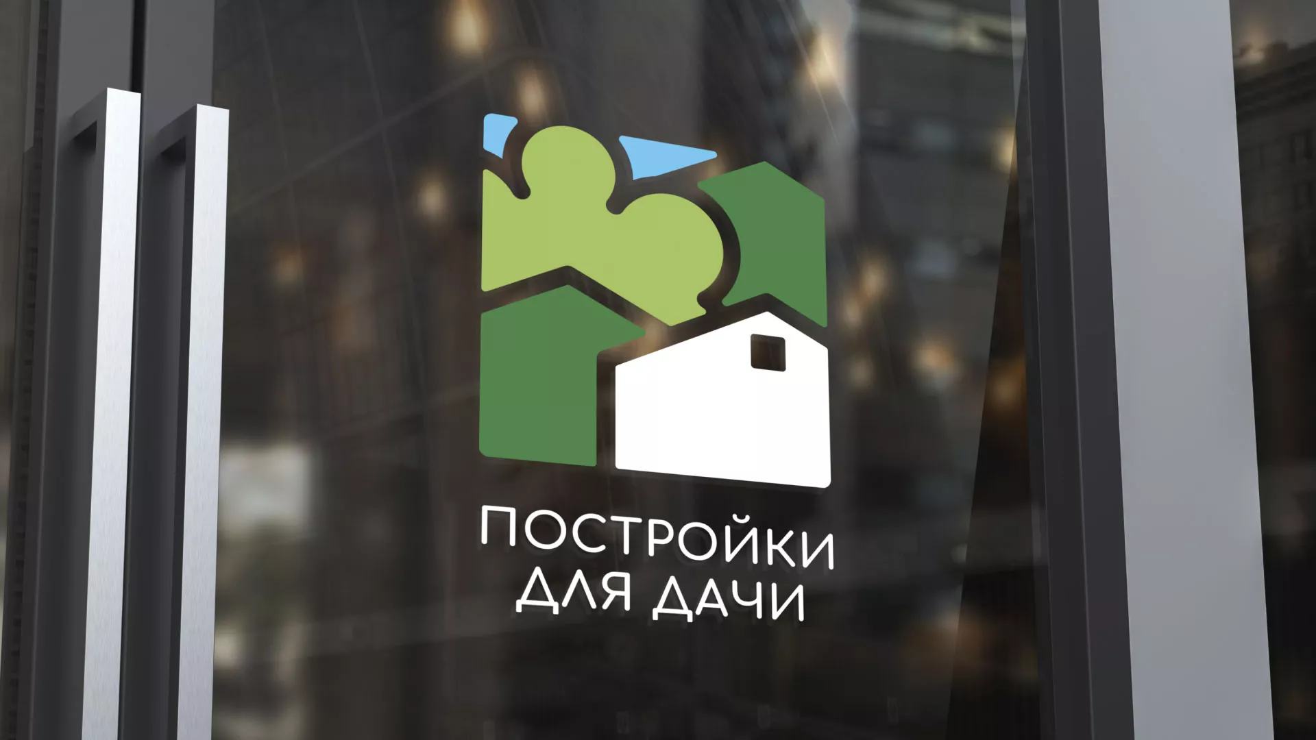 Разработка логотипа в Гвардейске для компании «Постройки для дачи»