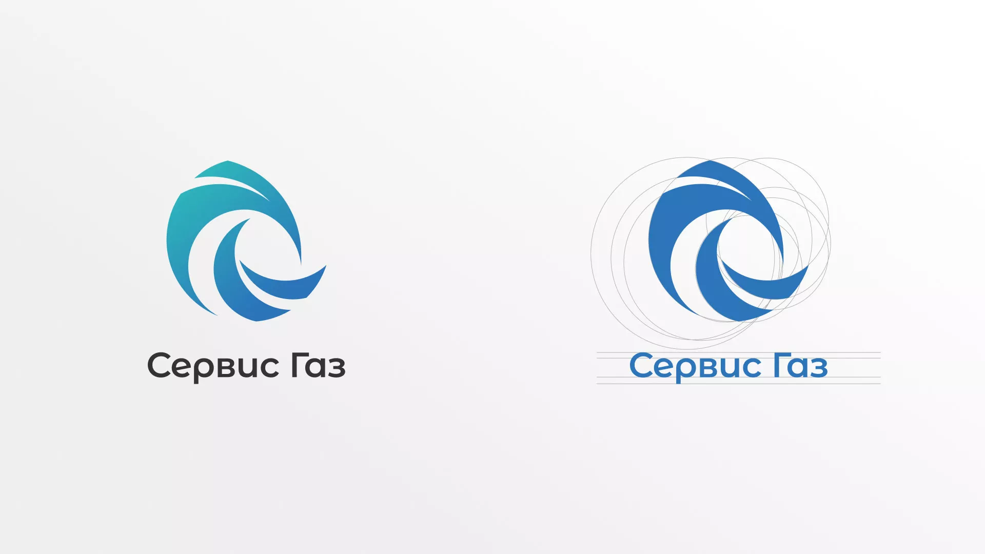 Создание логотипа газовой компании «Сервис Газ» в Гвардейске