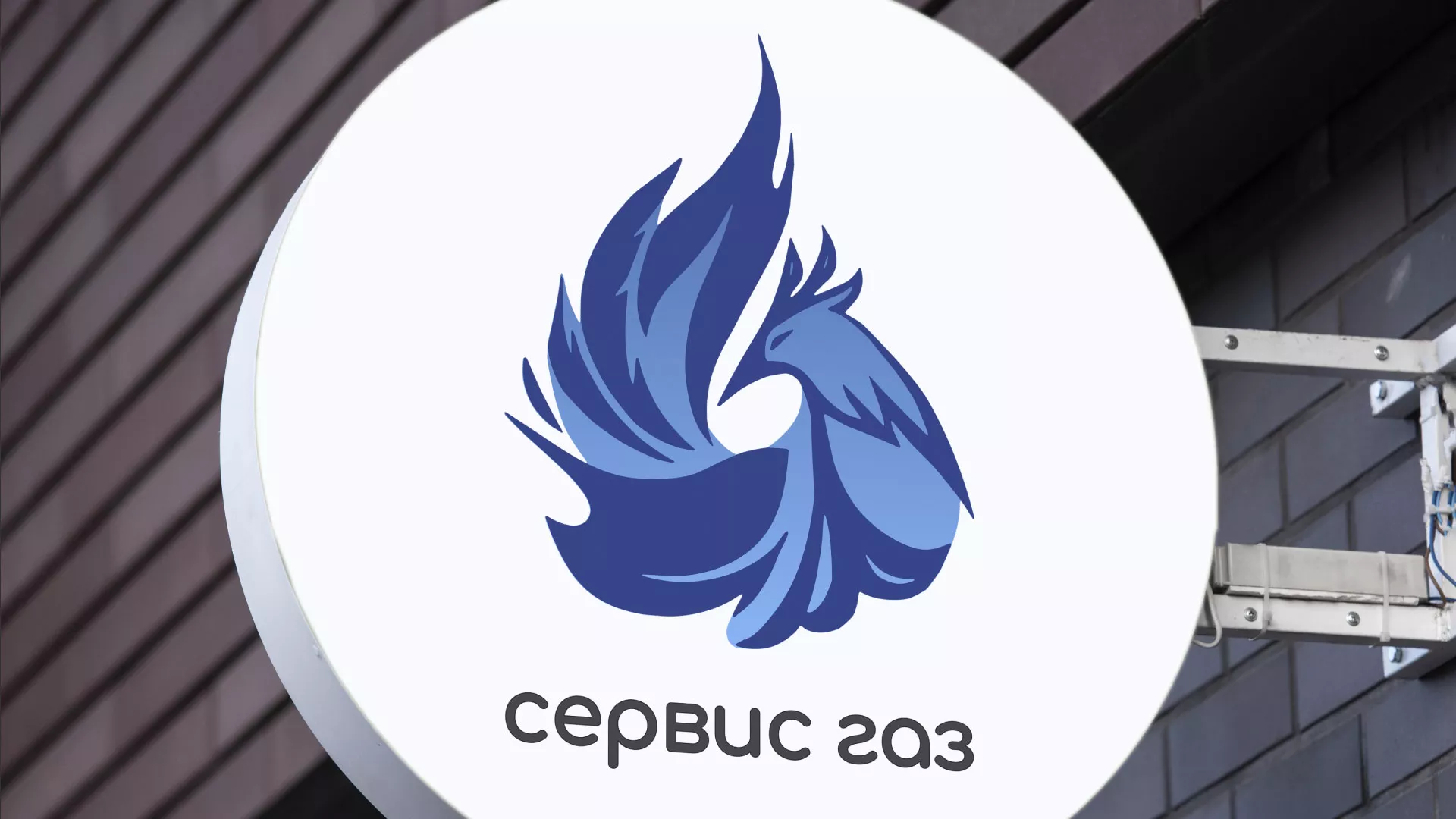 Создание логотипа «Сервис газ» в Гвардейске