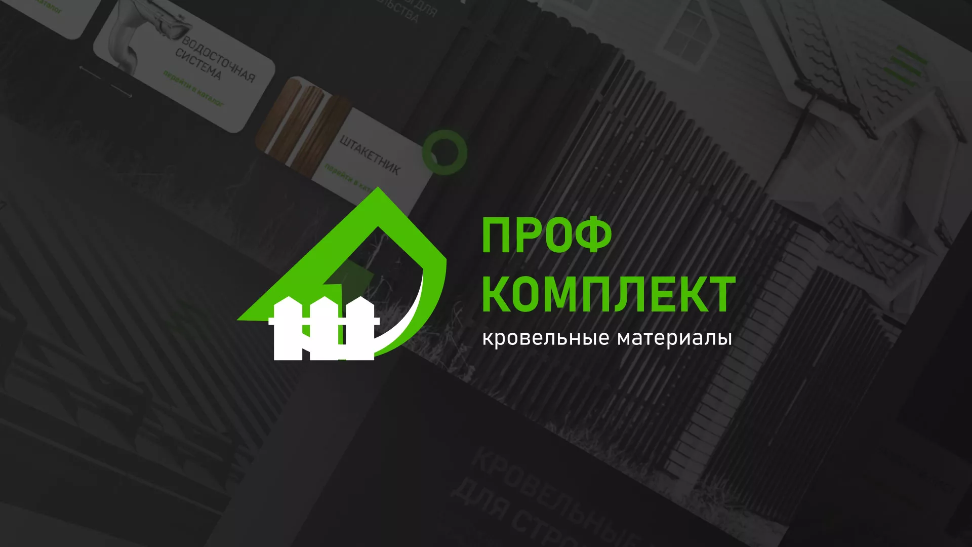 Создание сайта компании «Проф Комплект» в Гвардейске