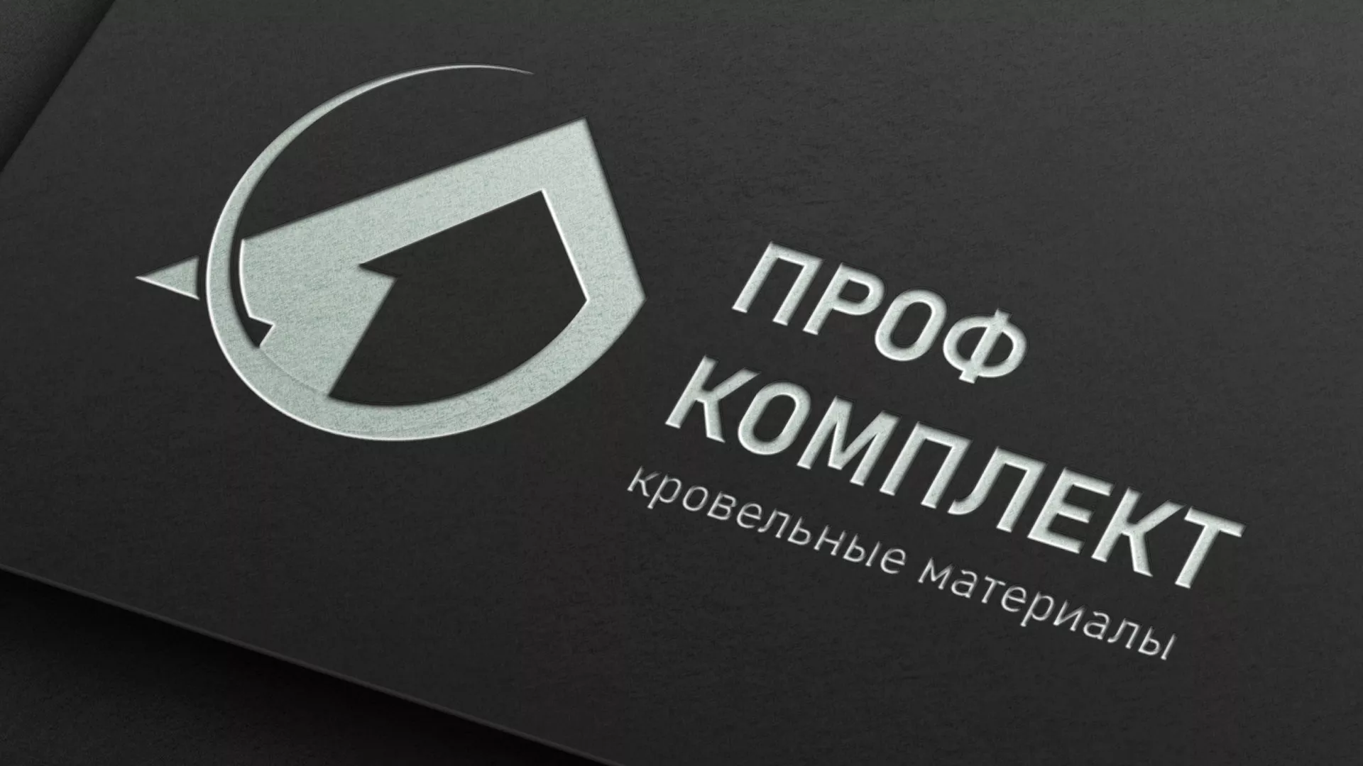 Разработка логотипа компании «Проф Комплект» в Гвардейске