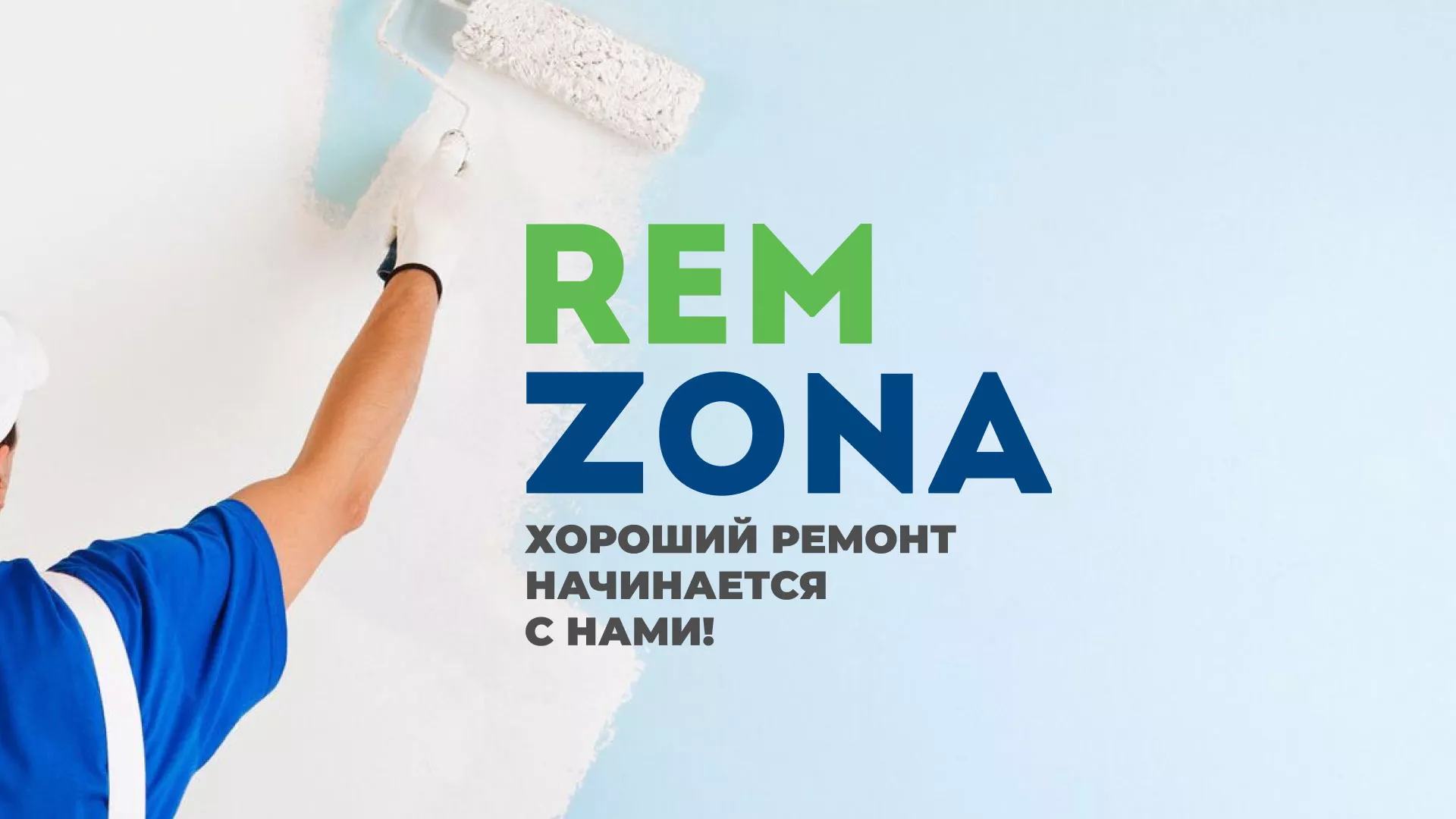 Разработка сайта компании «REMZONA» в Гвардейске