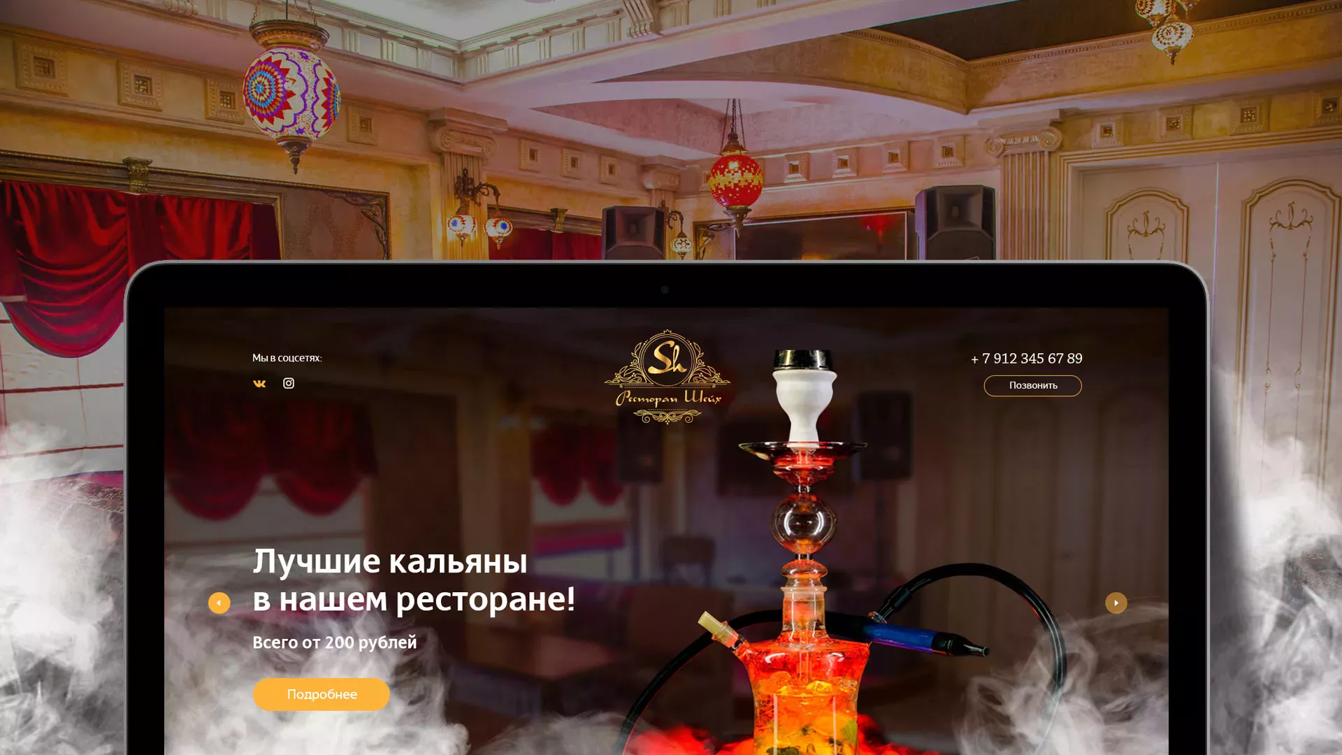 Разработка сайта для ресторана «Шейх» в Гвардейске