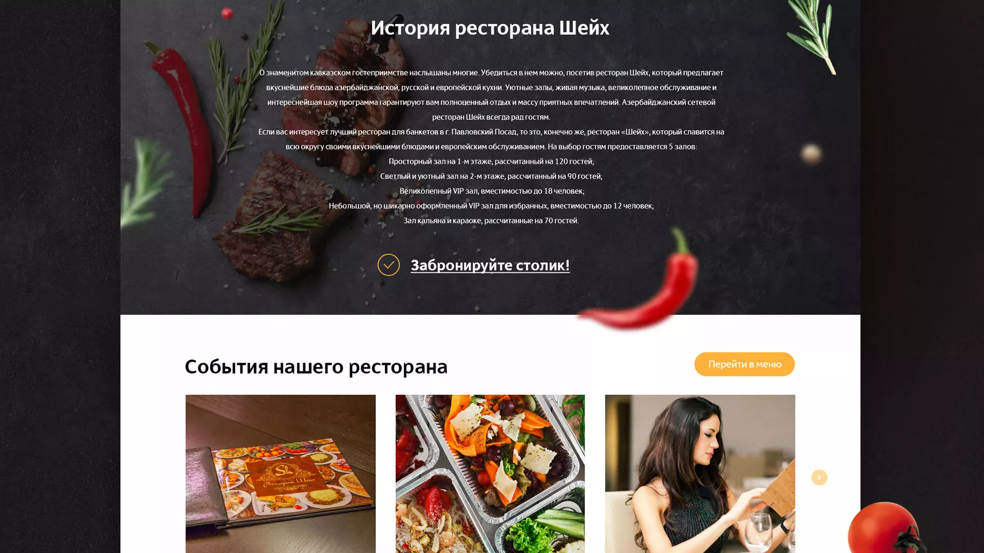 Разработка сайта для ресторана «Шейх» в Гвардейске