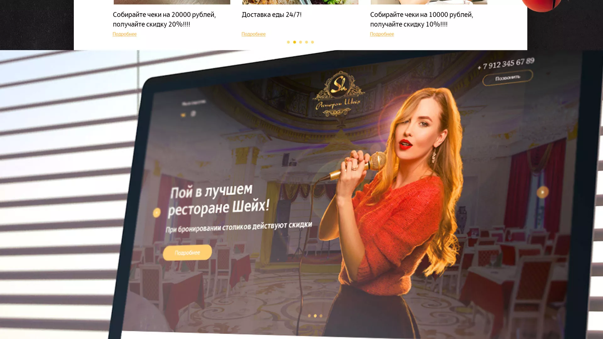 Разработка сайта для ресторана «Шейх» в Гвардейске