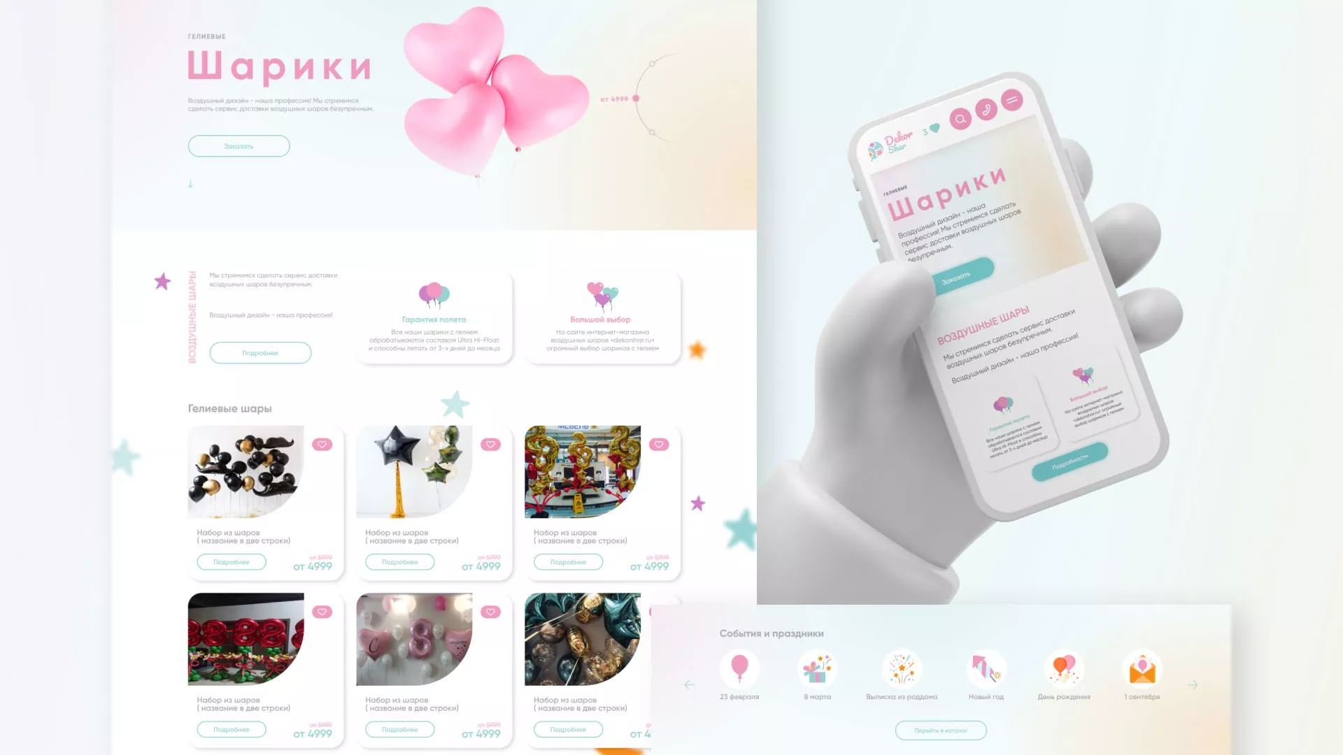 Разработка сайта в Гвардейске для компании «ДекорШар»