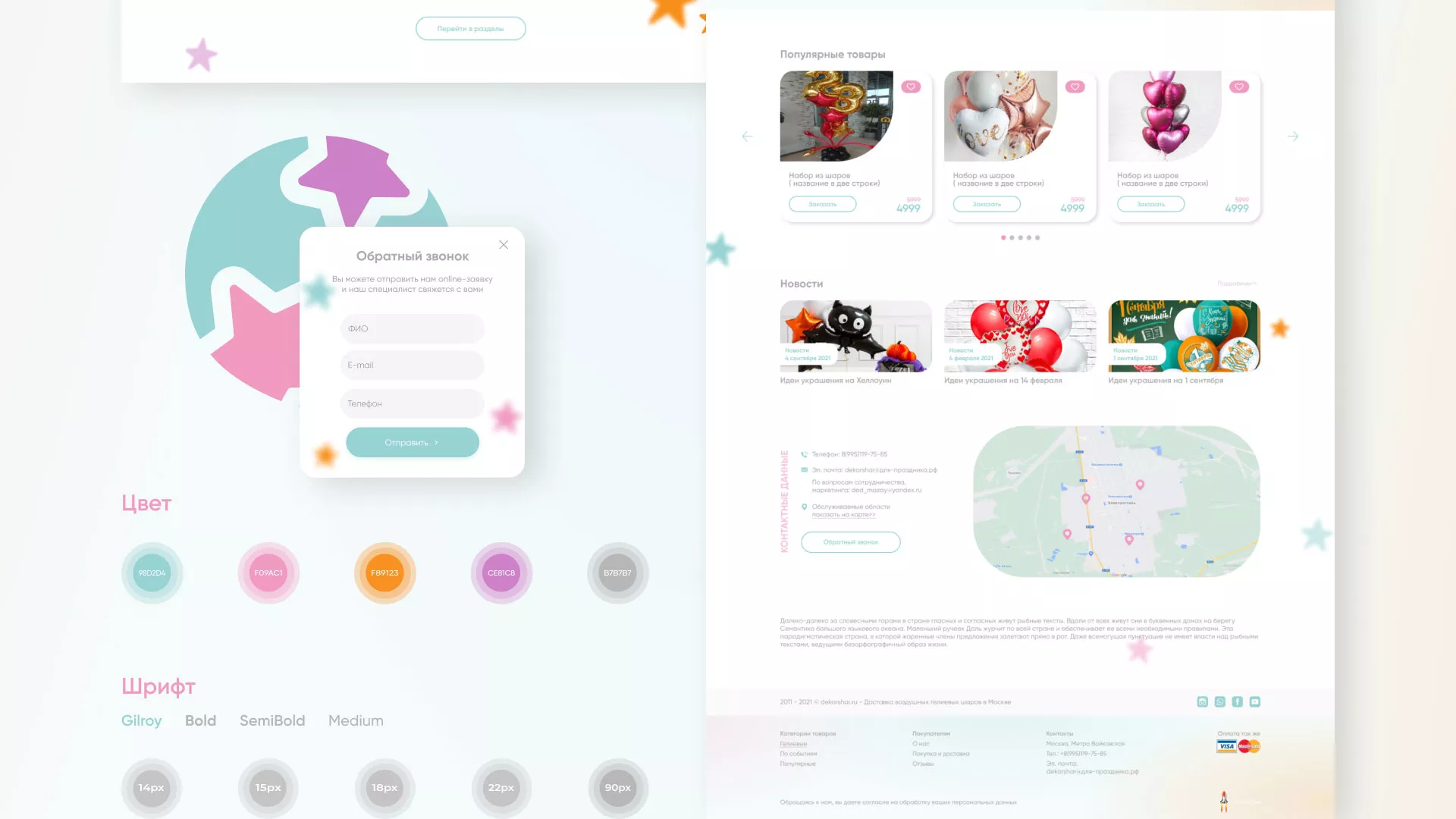 Разработка сайта в Гвардейске для компании «ДекорШар»