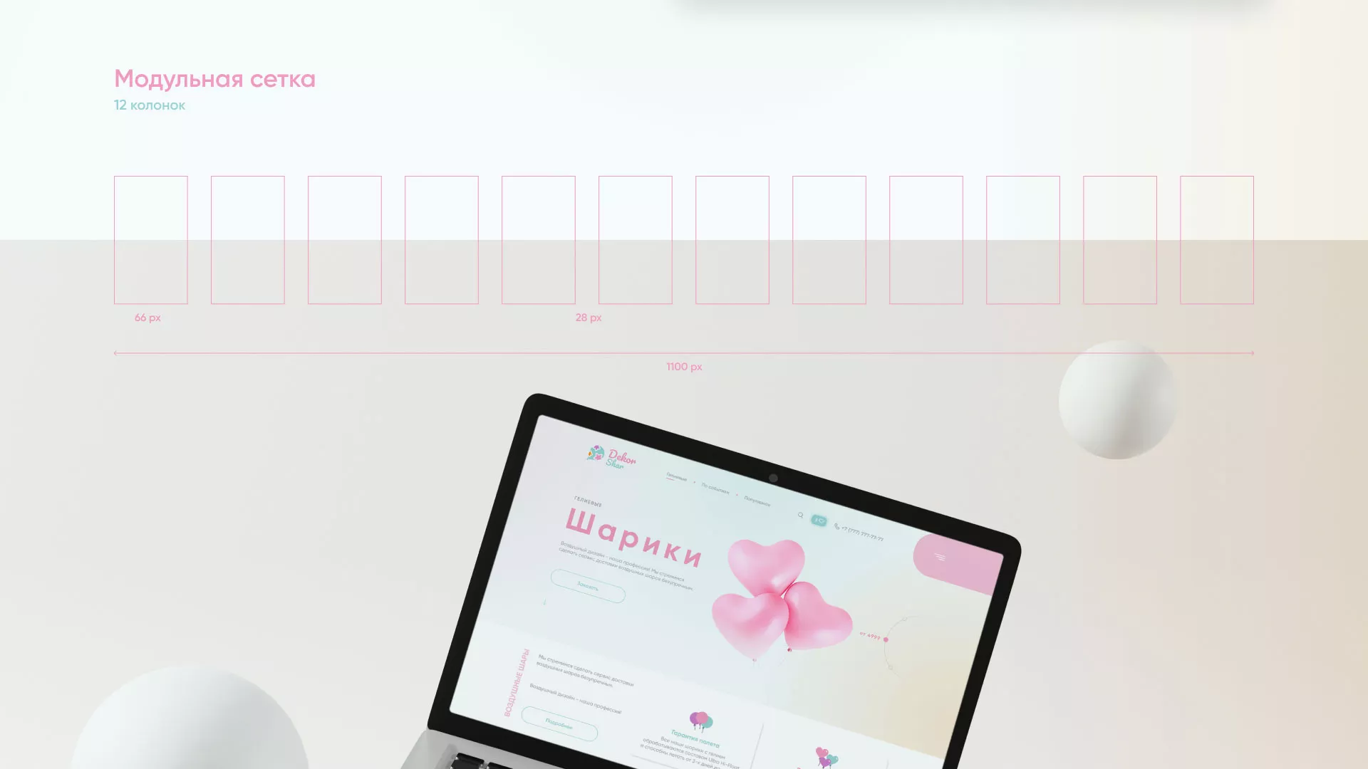 Разработка сайта в Гвардейске для компании «ДекорШар»