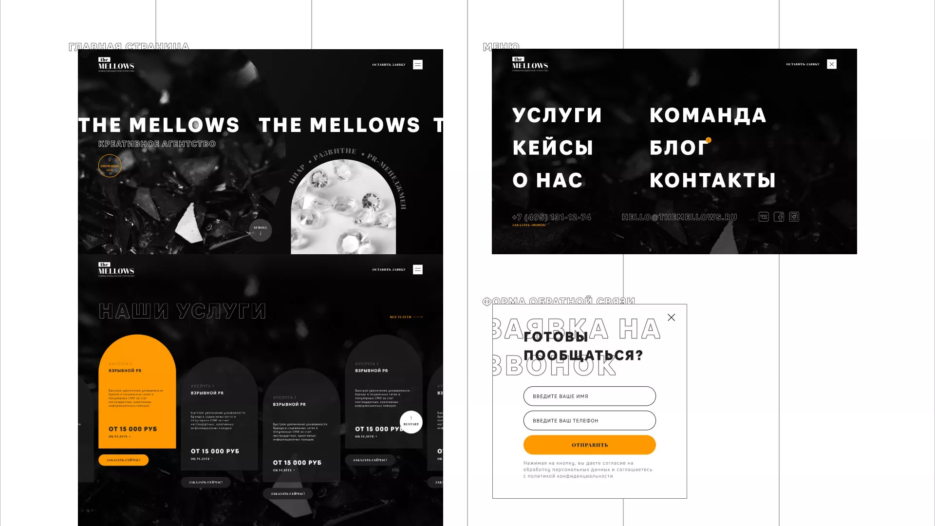 Разработка сайта креативного агентства «The Mellows» в Гвардейске