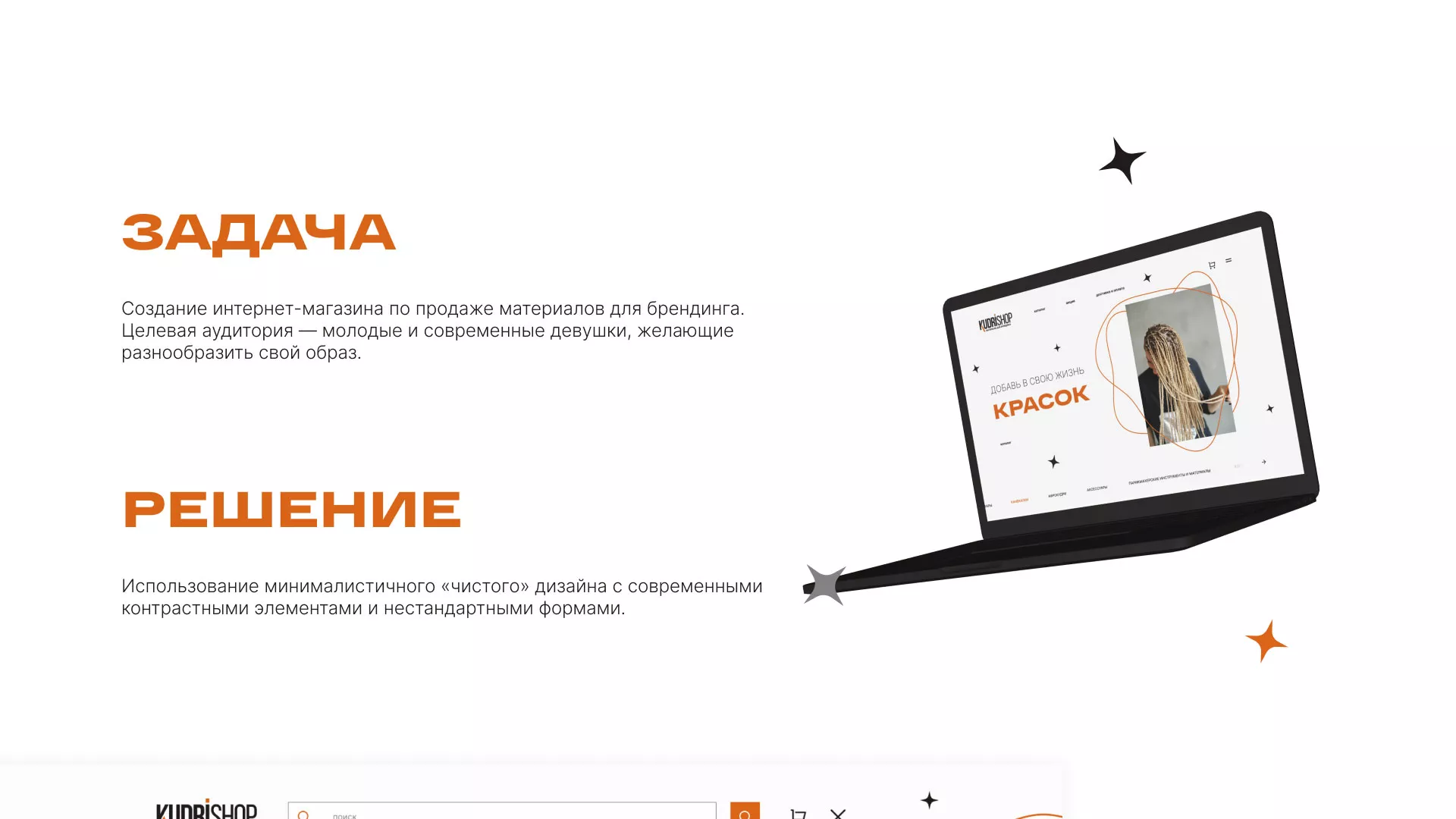 Создание интернет-магазина «КудриШоп» в Гвардейске