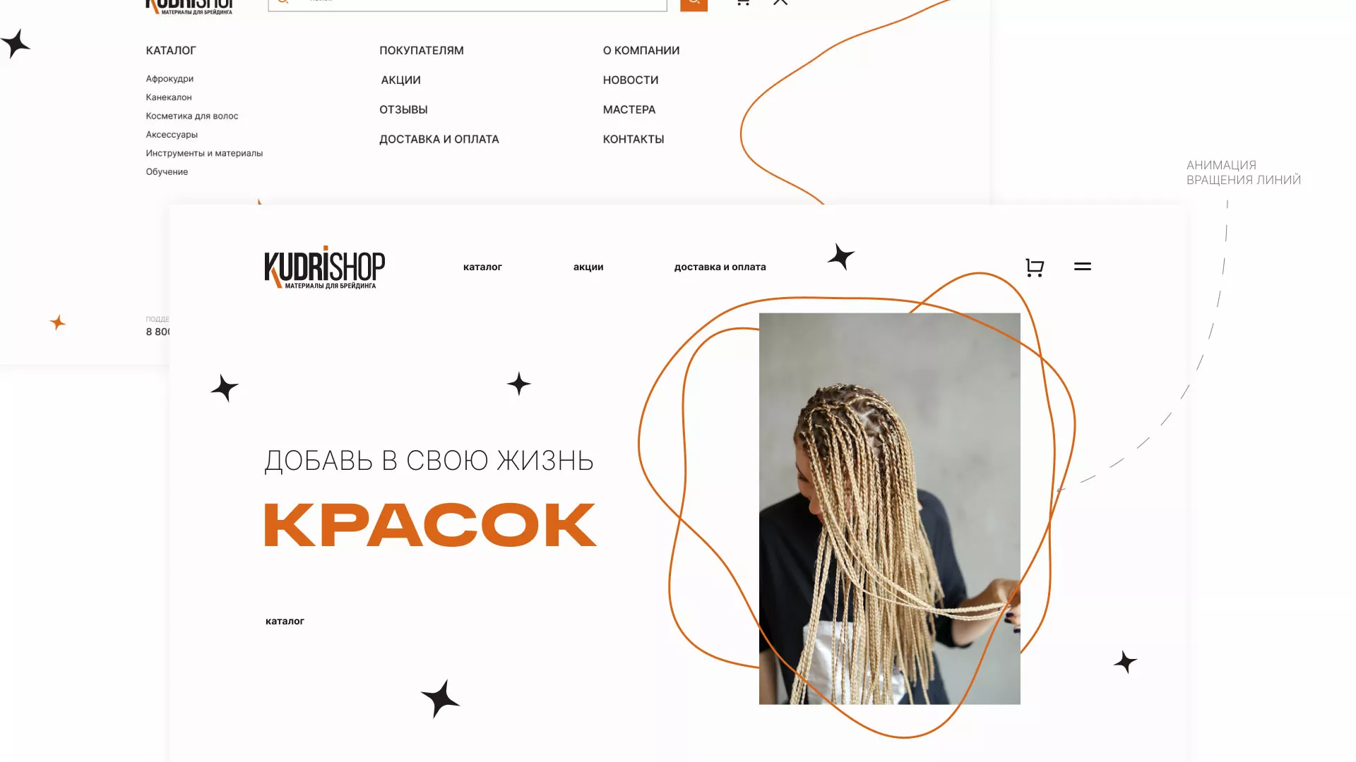 Создание интернет-магазина «КудриШоп» в Гвардейске