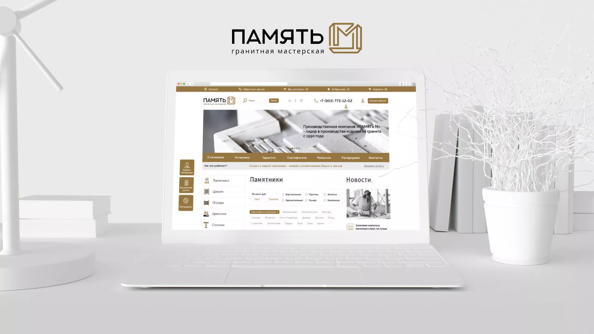 Разработка логотипа и сайта компании «Память-М» в Гвардейске