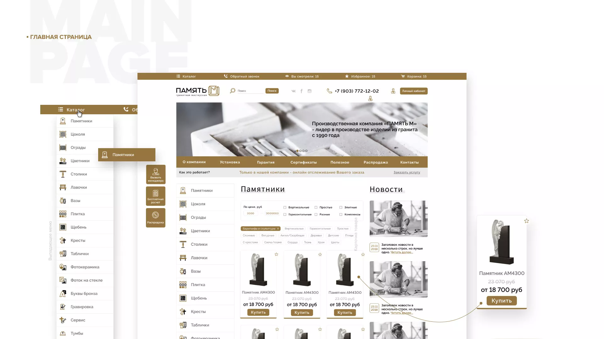 Разработка логотипа и сайта компании «Память-М» в Гвардейске