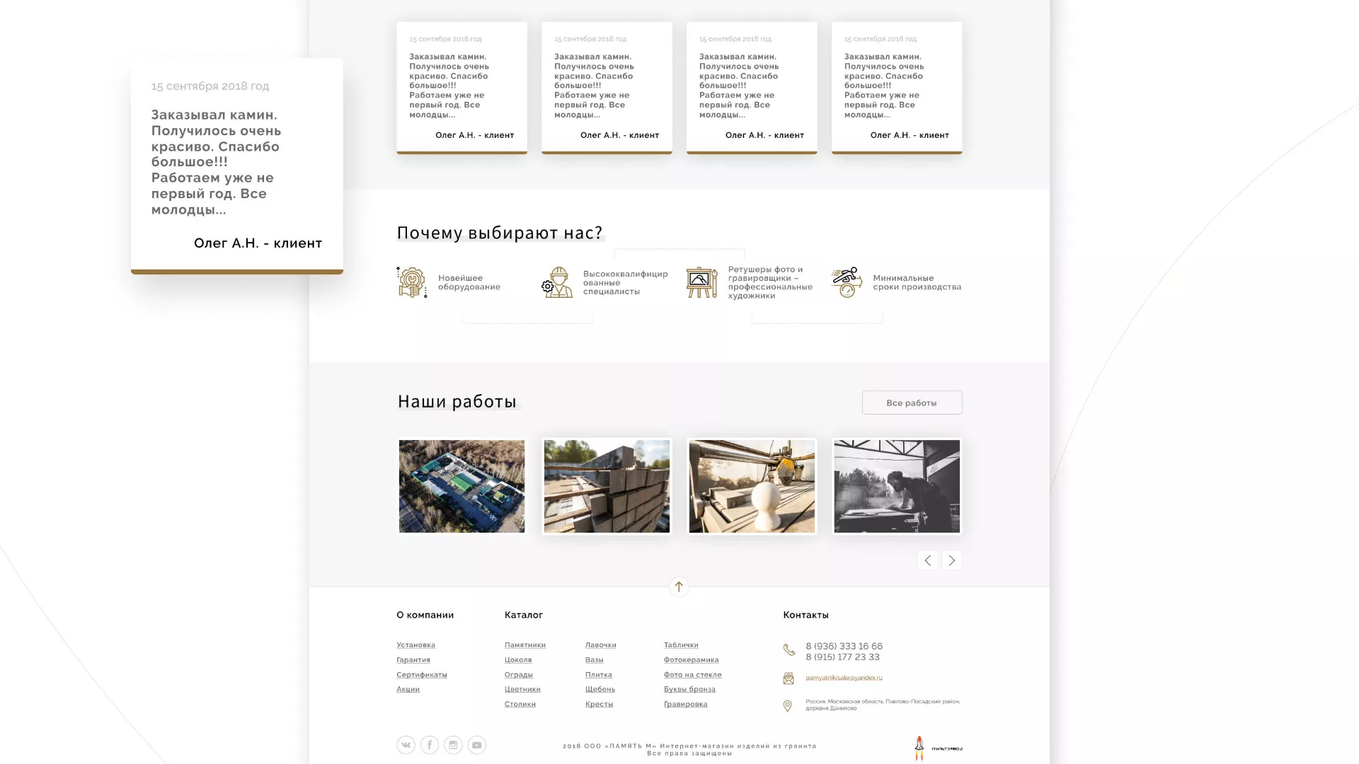 Разработка логотипа и сайта компании «Память-М» в Гвардейске