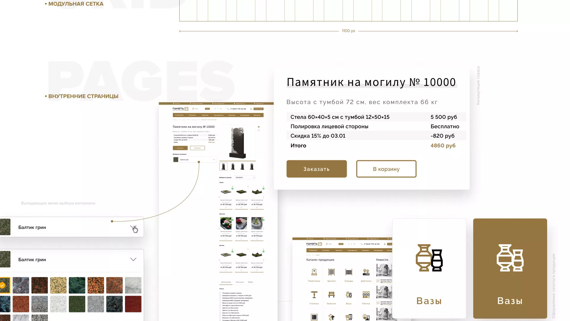 Разработка логотипа и сайта компании «Память-М» в Гвардейске