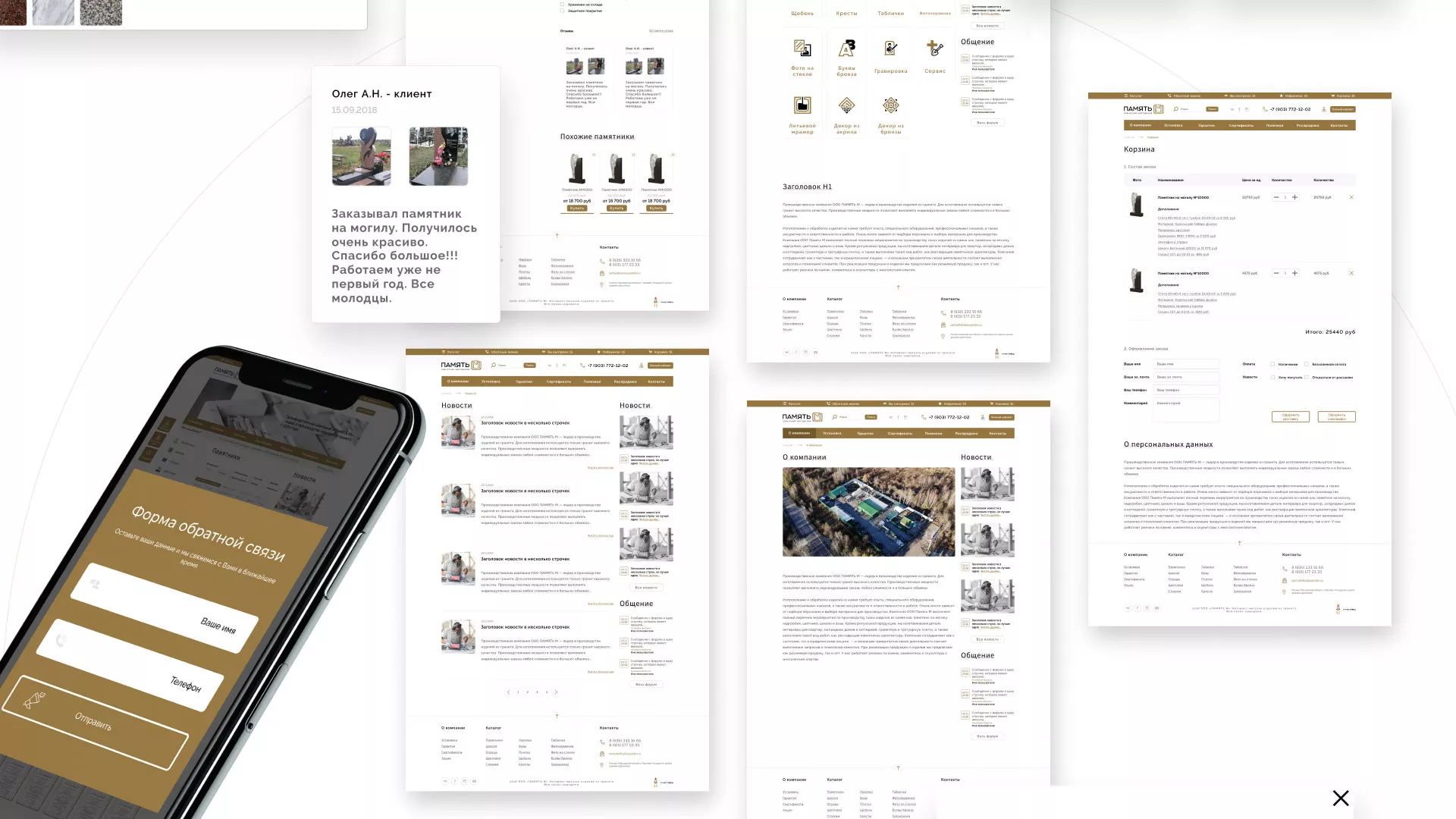 Разработка логотипа и сайта компании «Память-М» в Гвардейске