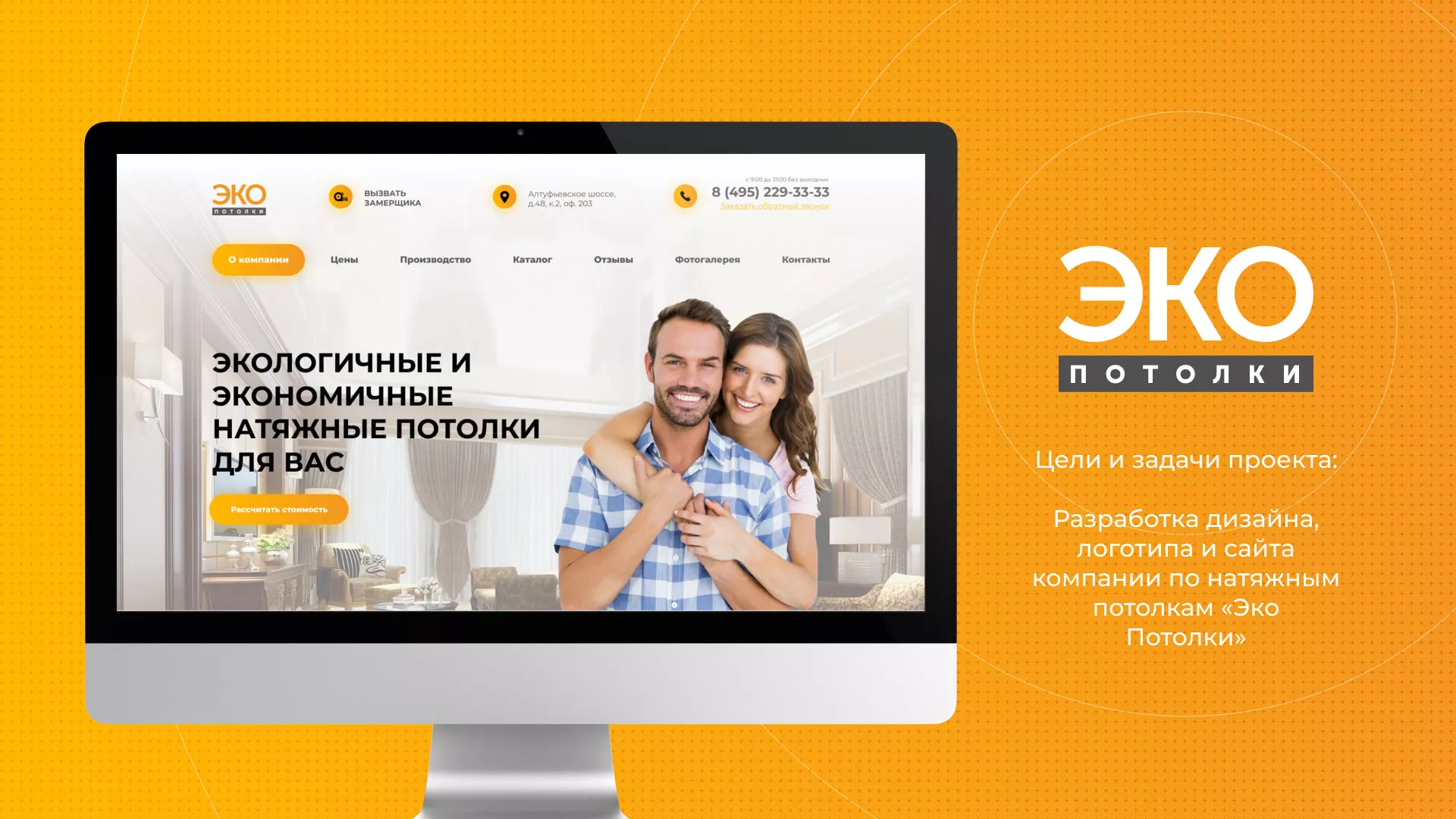 Разработка сайта по натяжным потолкам «Эко Потолки» в Гвардейске