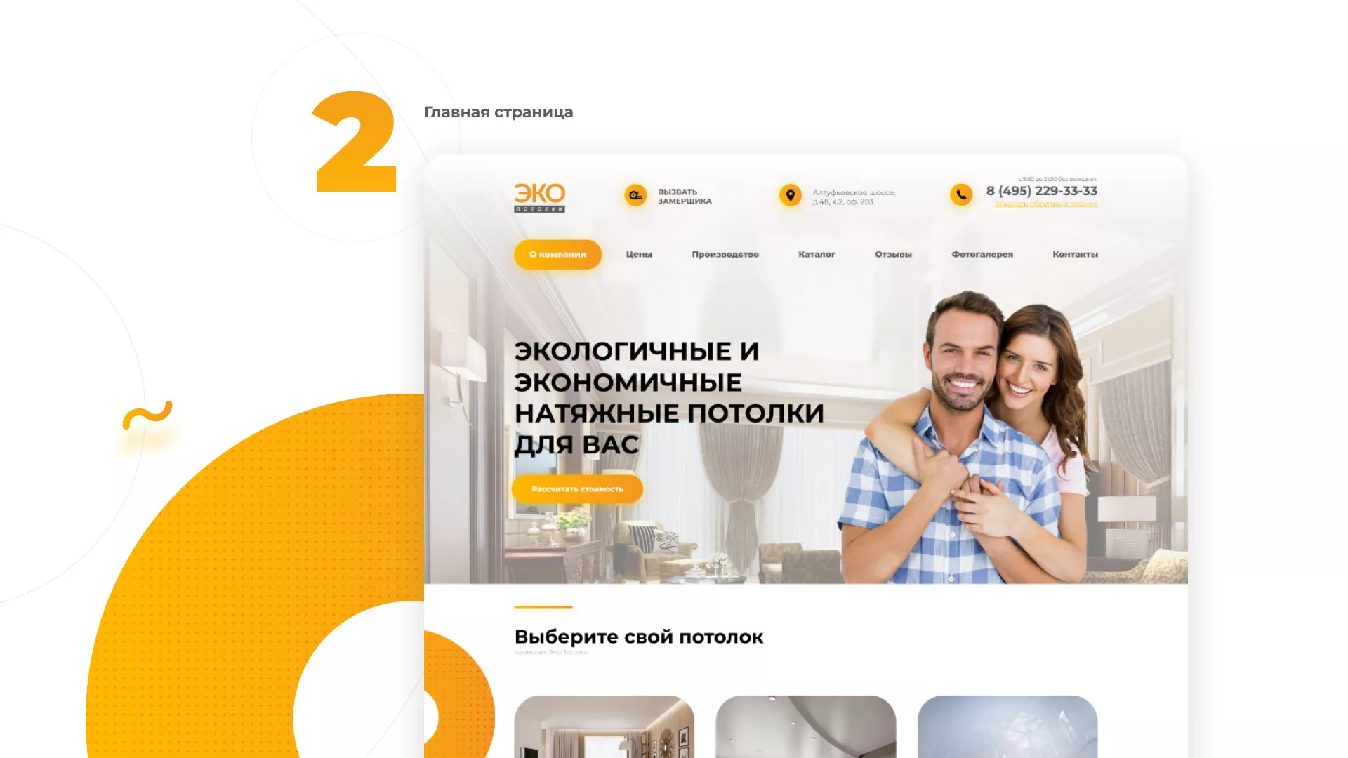 Разработка сайта по натяжным потолкам «Эко Потолки» в Гвардейске