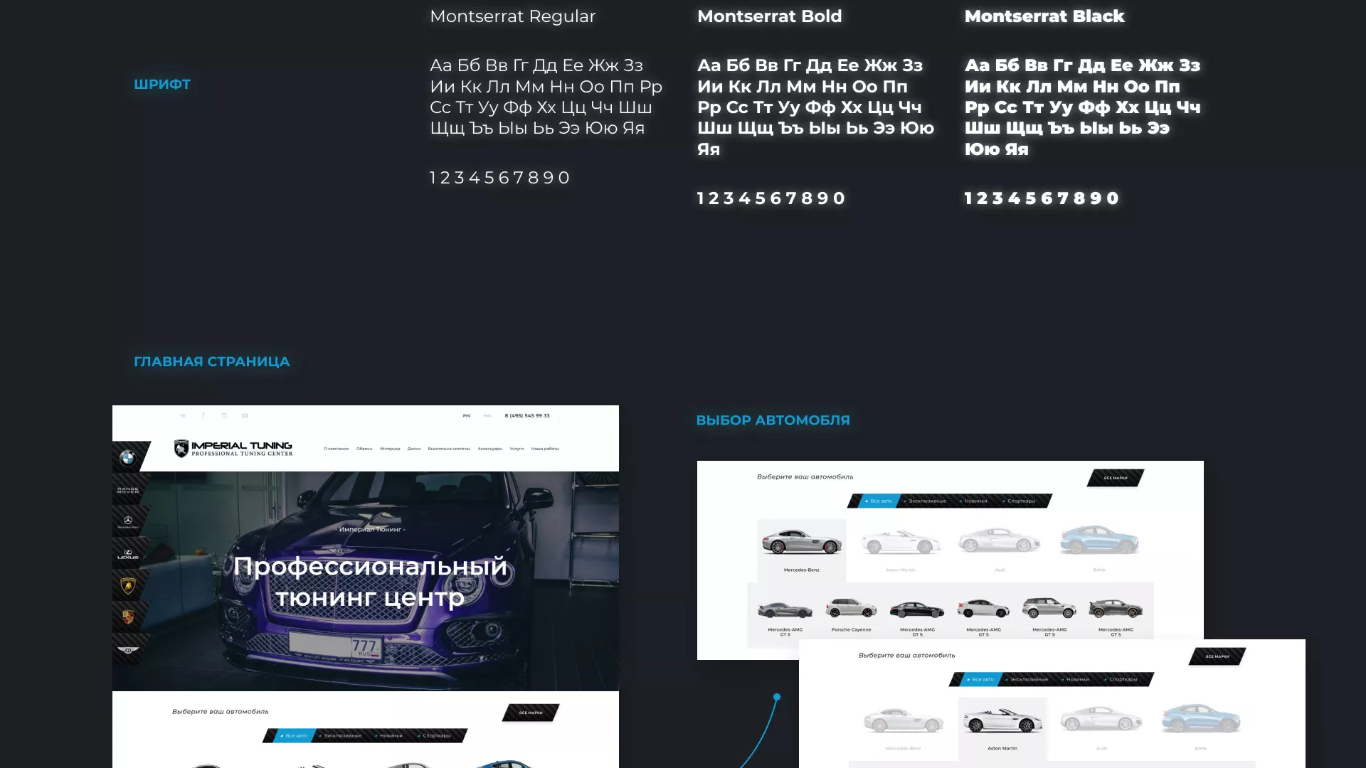 Создание сайта тюнинг-ателье «Imperial Tuning» в Гвардейске