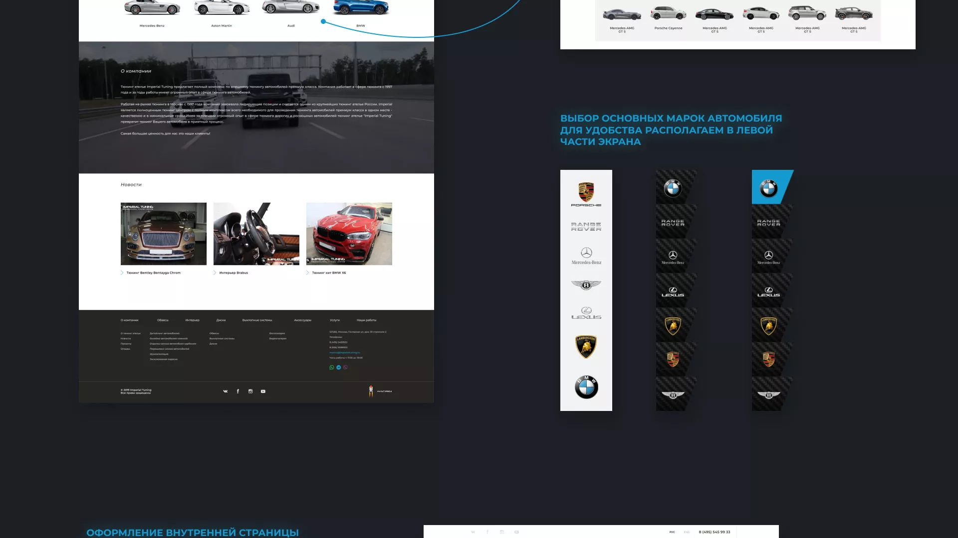 Создание сайта тюнинг-ателье «Imperial Tuning» в Гвардейске