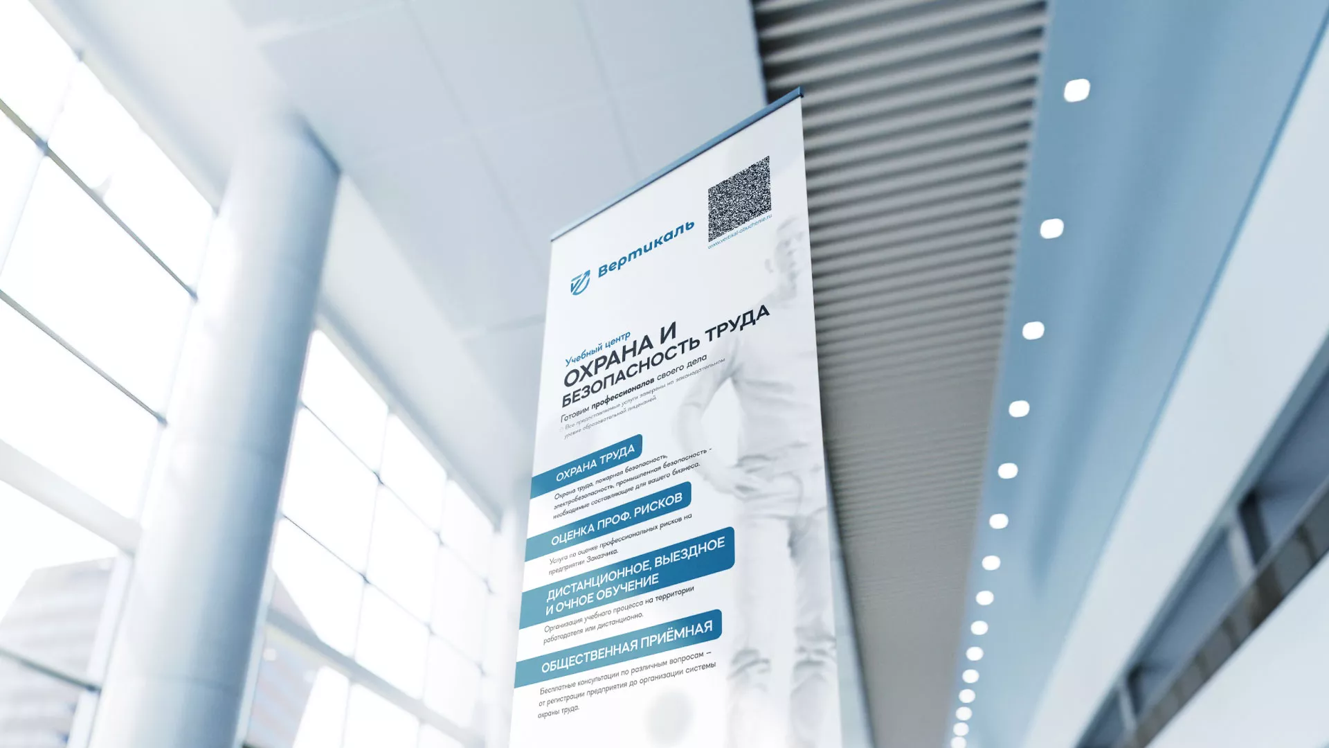 Разработка дизайн-макета ролл-ап стенда для учебного центра «Вертикаль» в Гвардейске