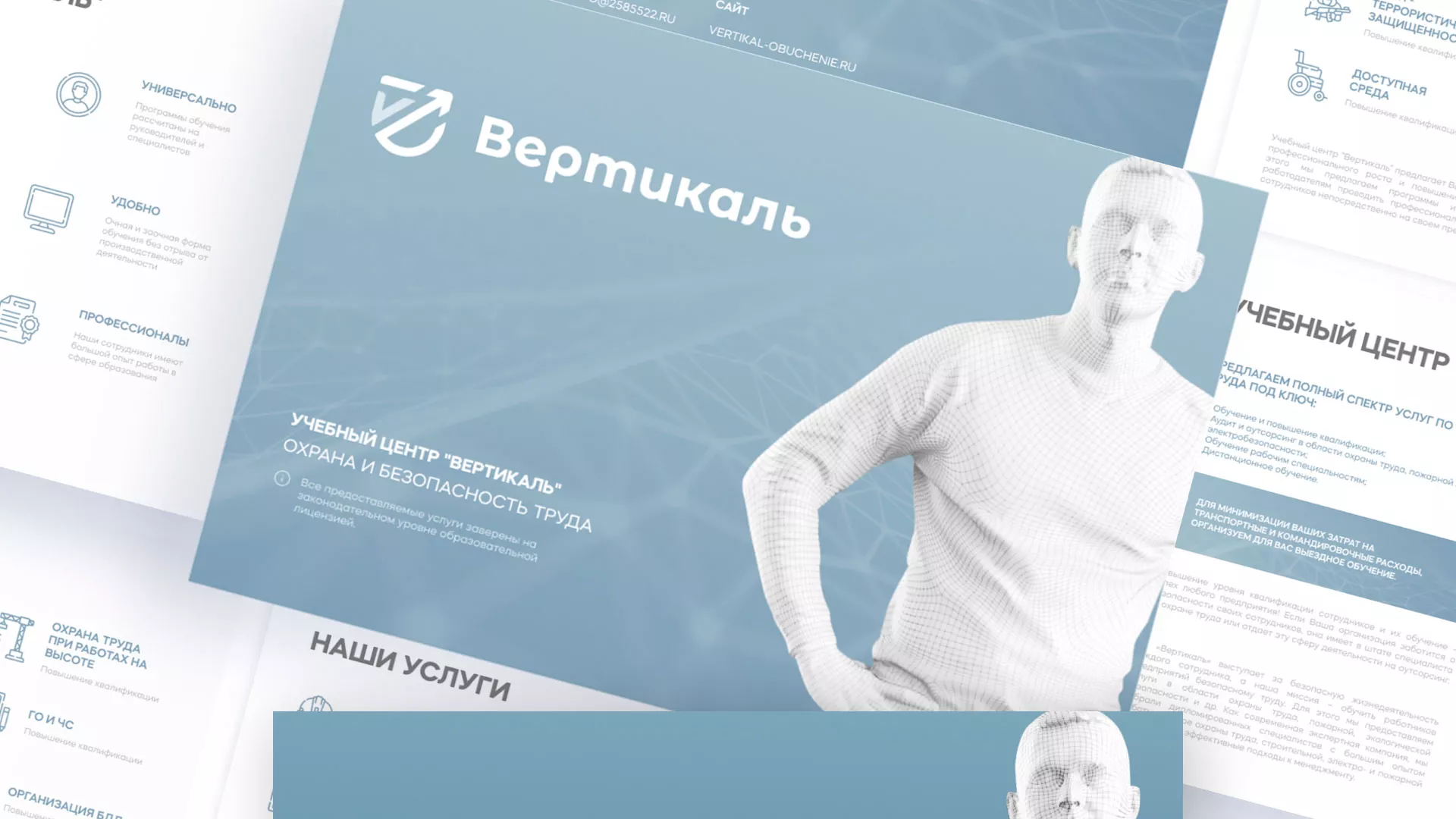 Разработка презентации для учебного центра «Вертикаль» в Гвардейске