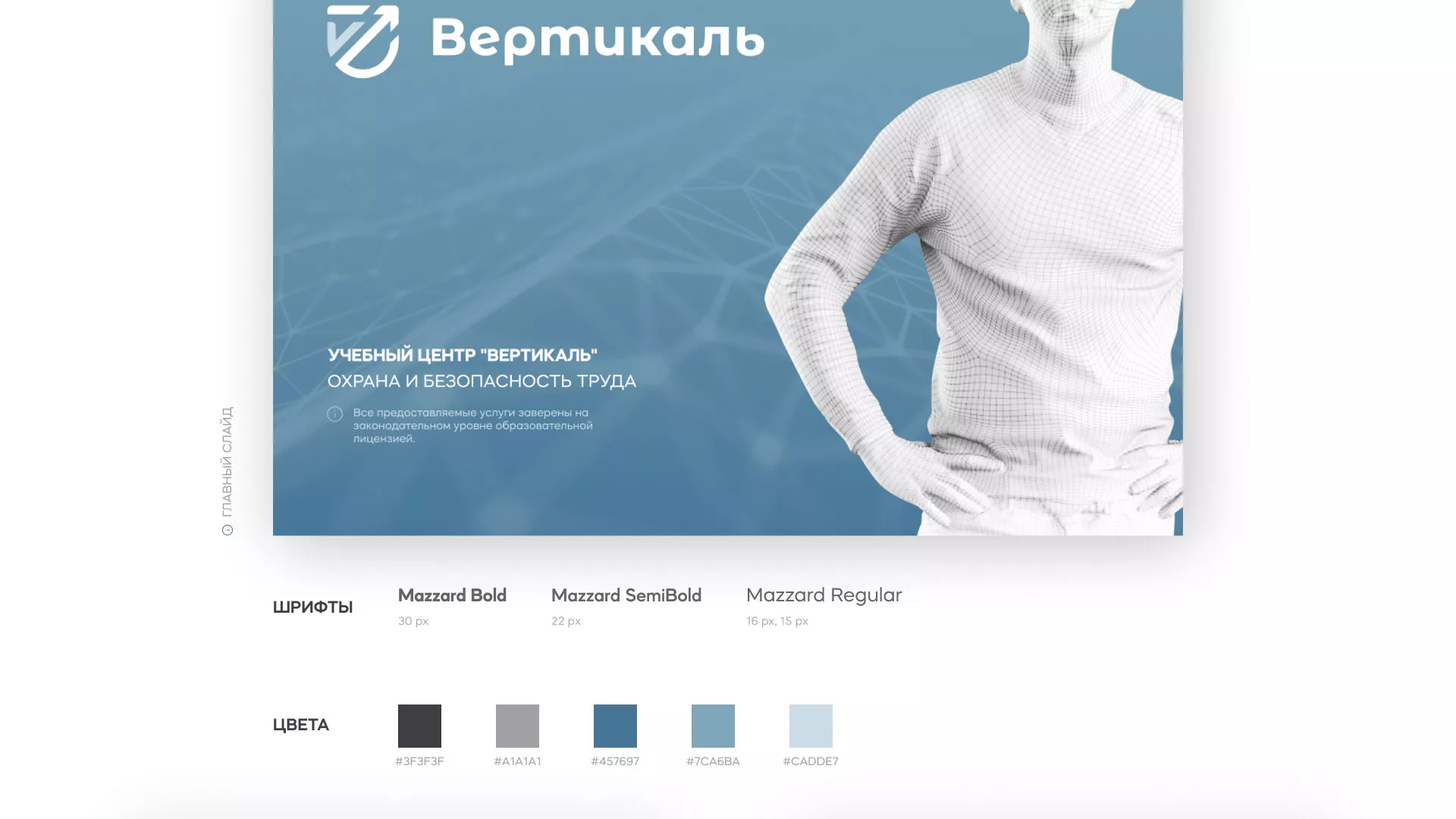 Разработка презентации для учебного центра «Вертикаль» в Гвардейске