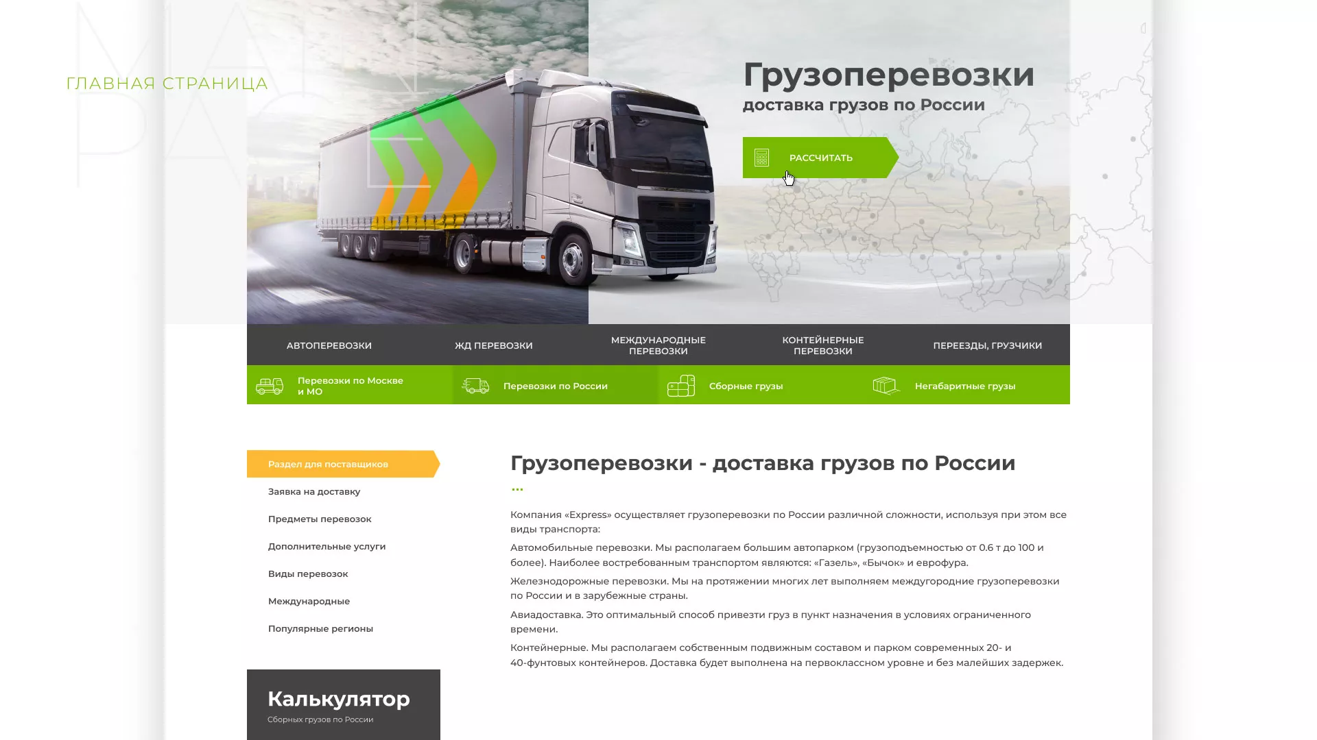 Разработка логотипа и сайта компании «Инком-Логистика» в Гвардейске