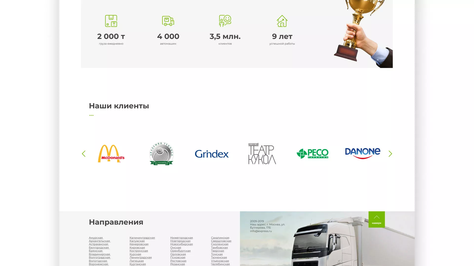 Разработка логотипа и сайта компании «Инком-Логистика» в Гвардейске