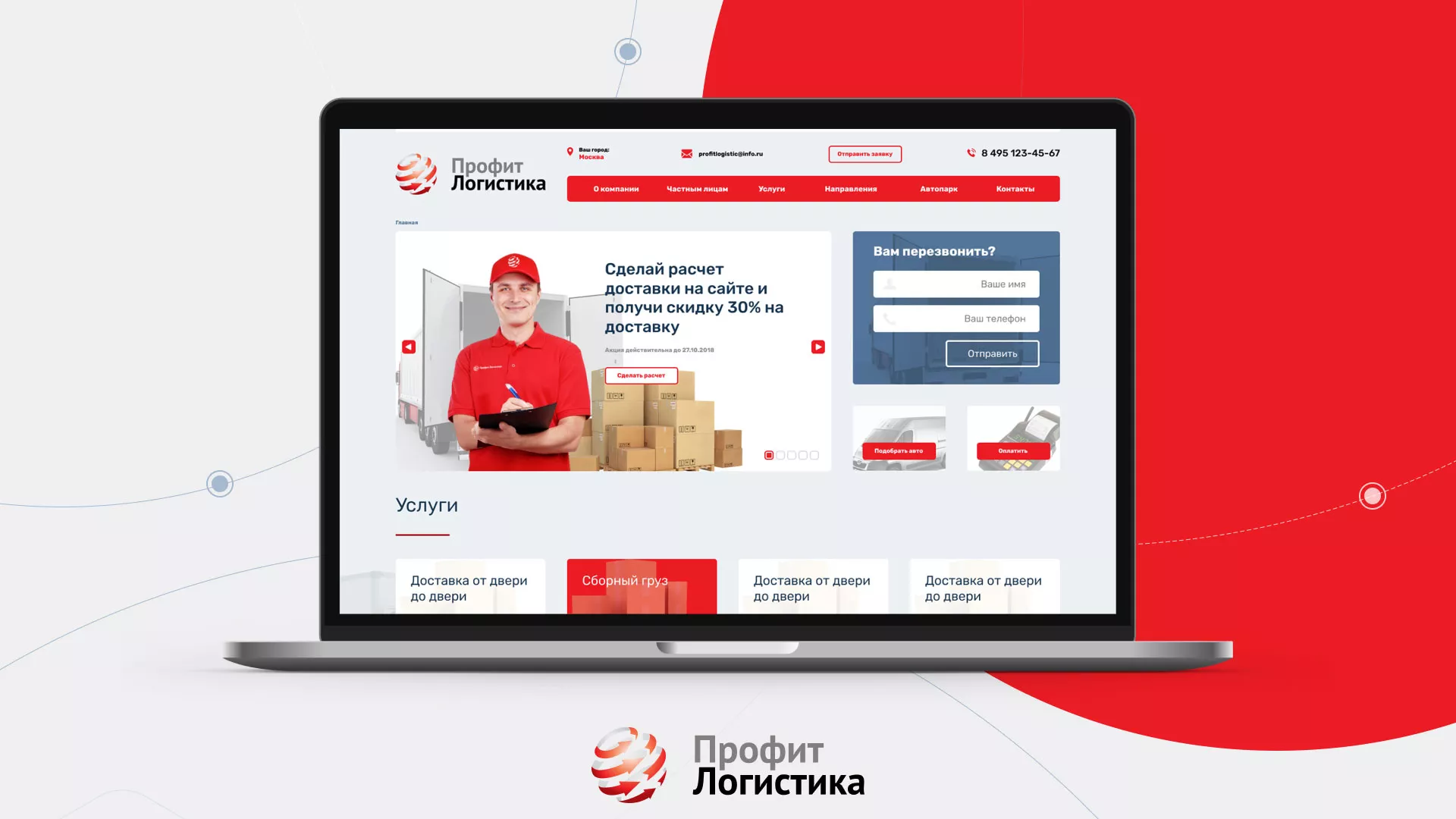 Разработка сайта экспедиционной компании в Гвардейске