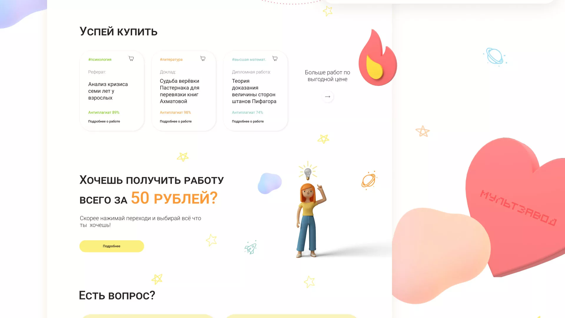 Создание онлайн-сервиса в Гвардейске по рефератам и курсовым работам