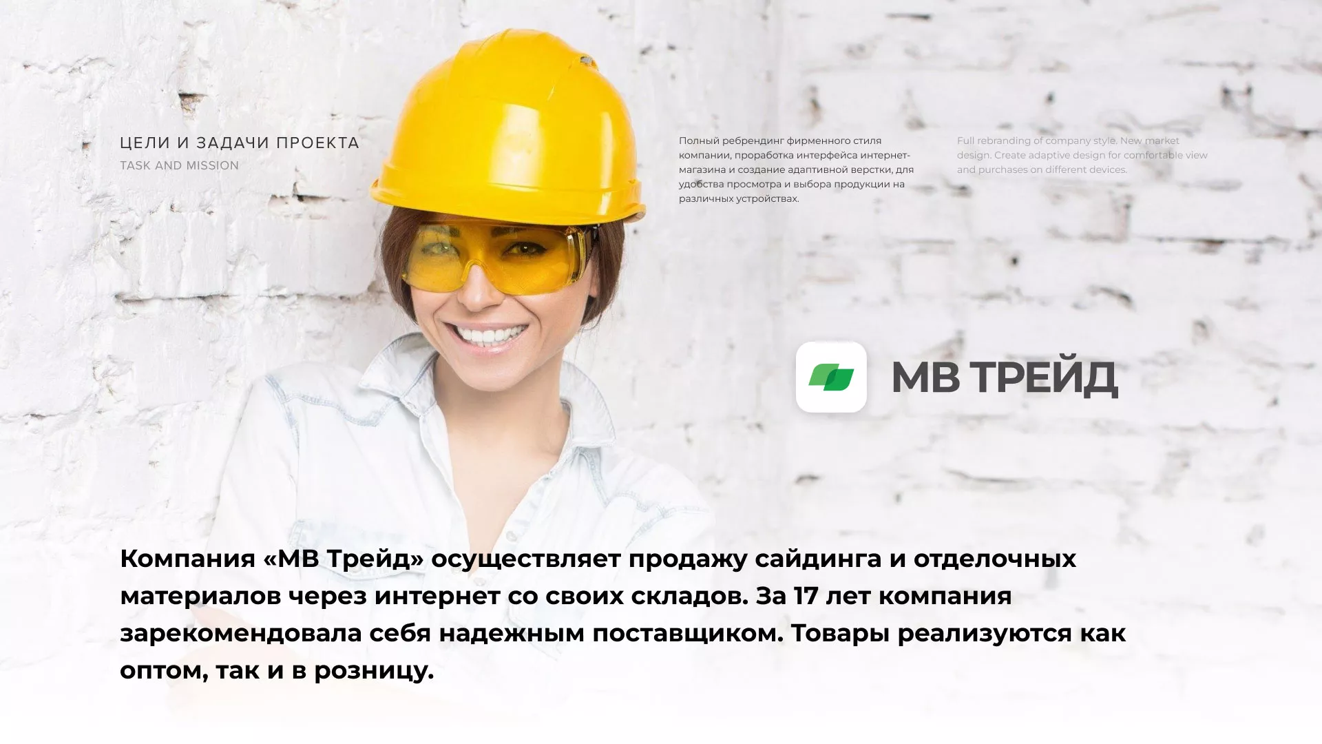 Разработка логотипа и сайта компании «МВ Трейд» в Гвардейске