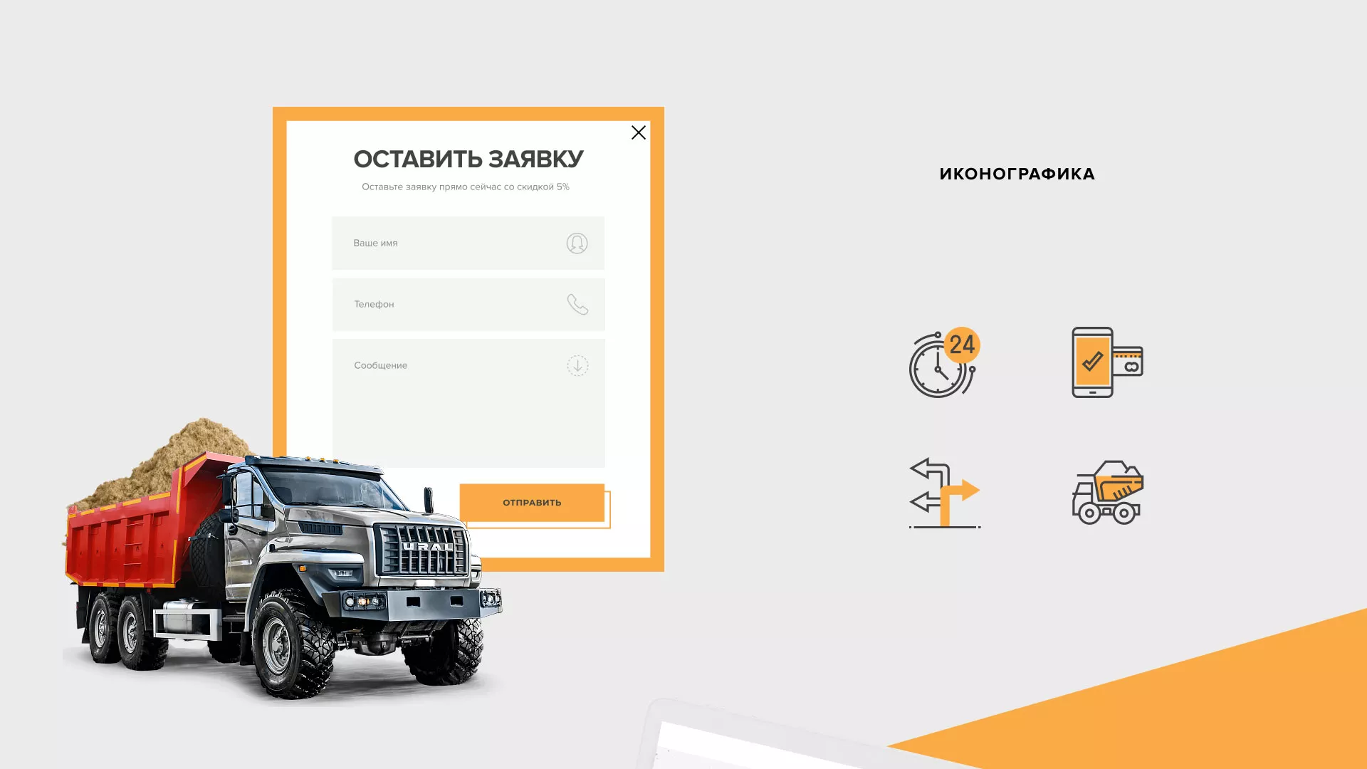 Разработка сайта по продаже нерудных материалов «Карьер» в Гвардейске