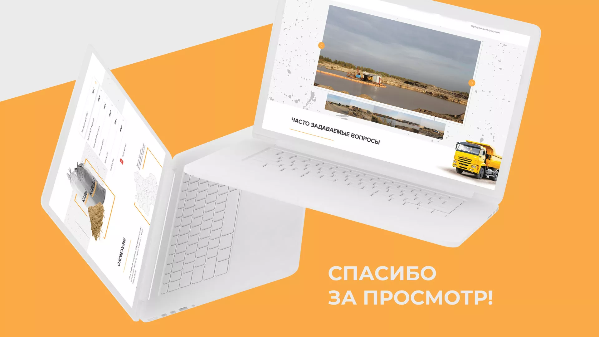 Разработка сайта по продаже нерудных материалов «Карьер» в Гвардейске