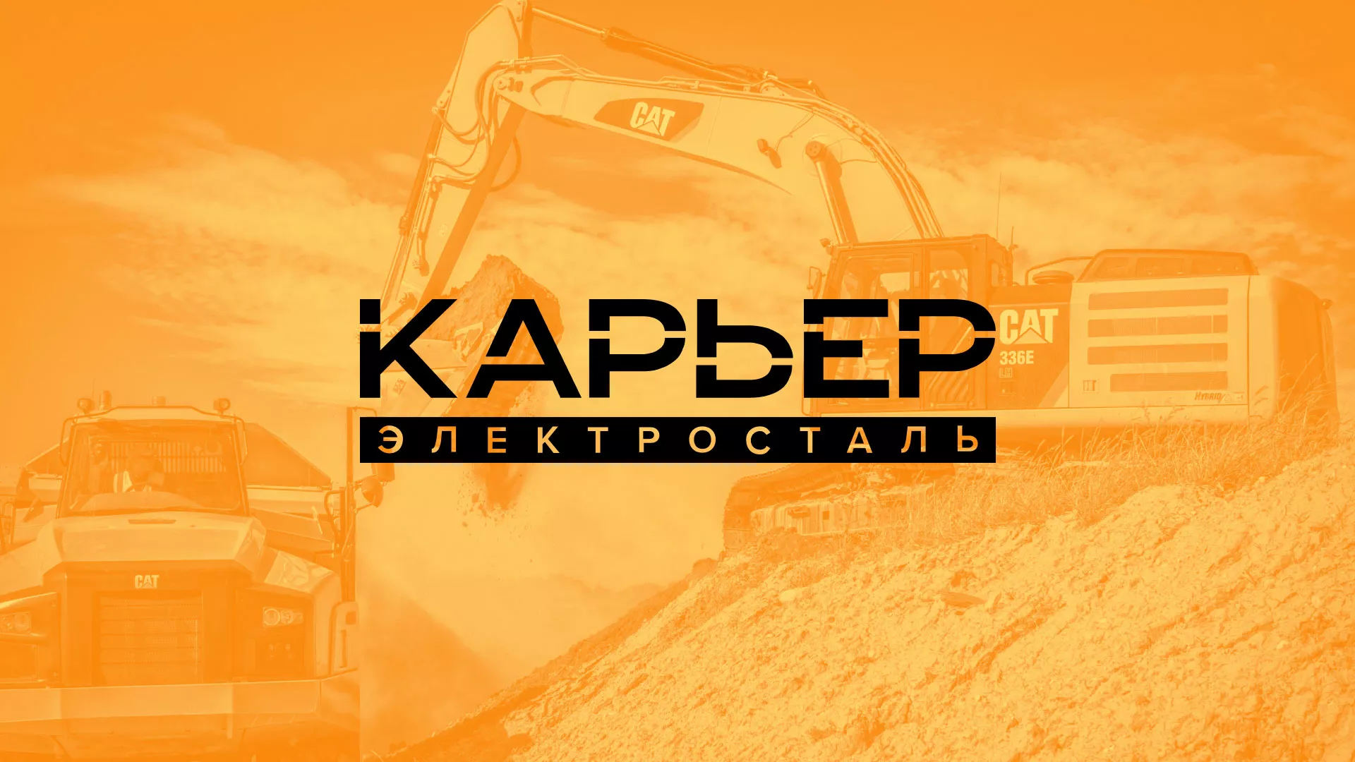Разработка сайта по продаже нерудных материалов «Карьер» в Гвардейске