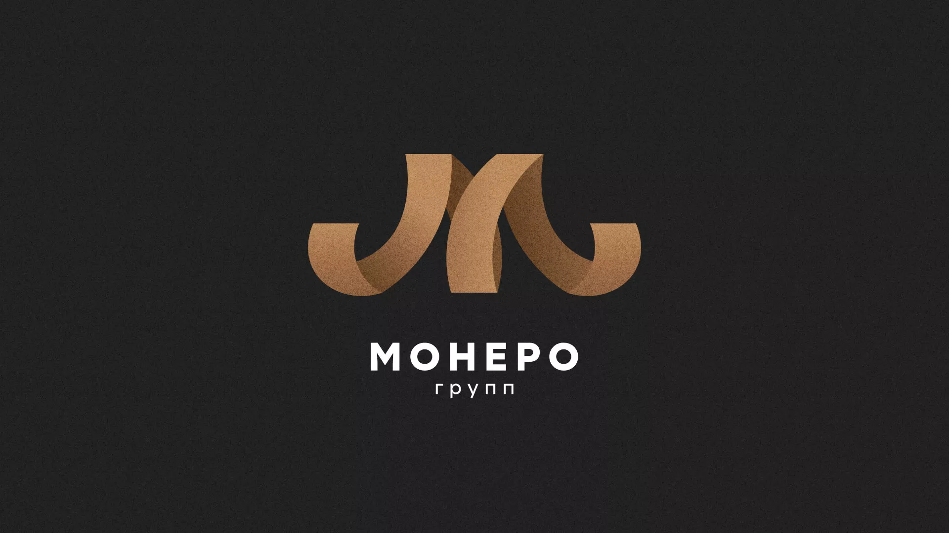 Разработка логотипа для компании «Монеро групп» в Гвардейске