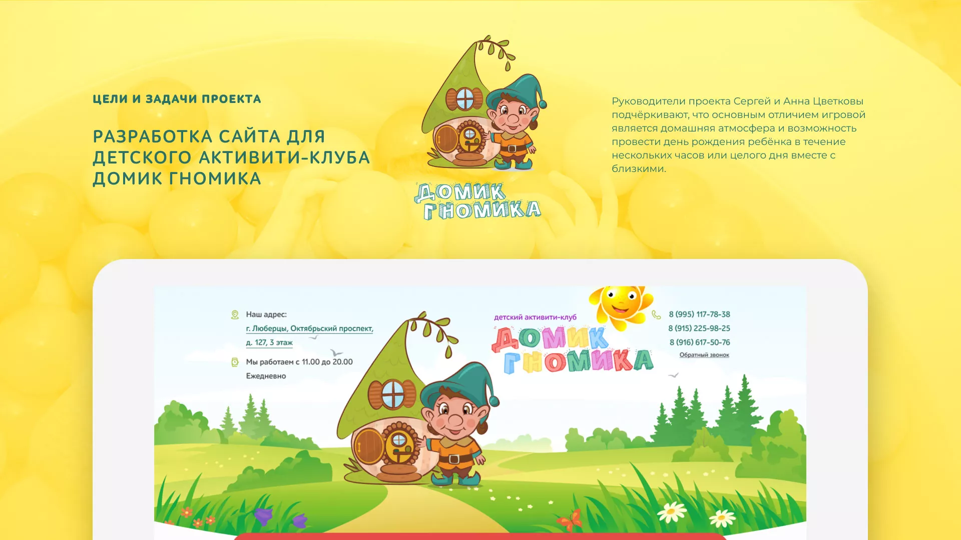Разработка сайта детского активити-клуба «Домик гномика» в Гвардейске