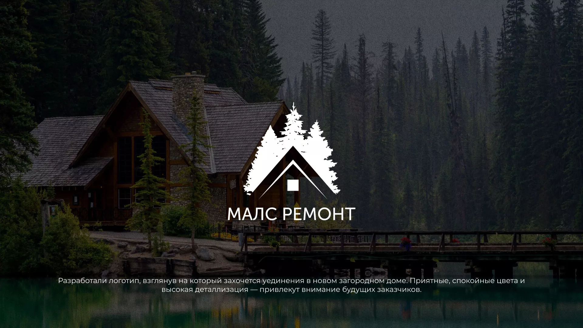 Разработка логотипа для компании «МАЛС РЕМОНТ» в Гвардейске