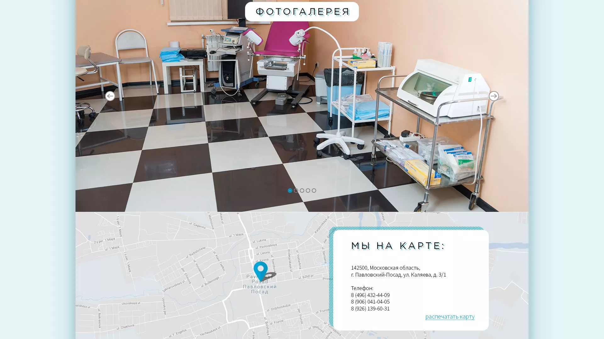 Создание сайта для медицинского центра «Медиал» в Гвардейске