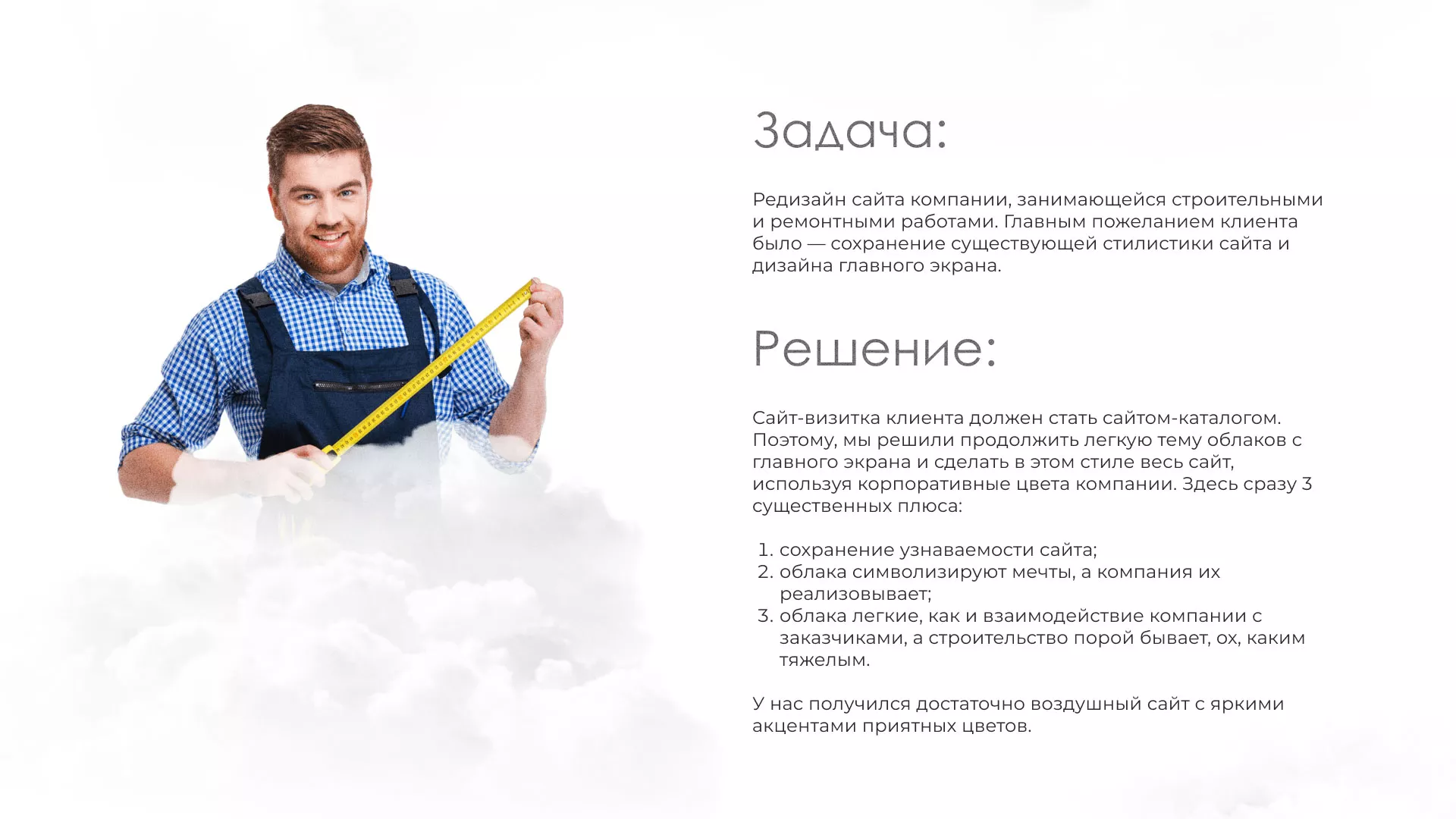 Редизайн сайта компании «Авента Строй» в Гвардейске