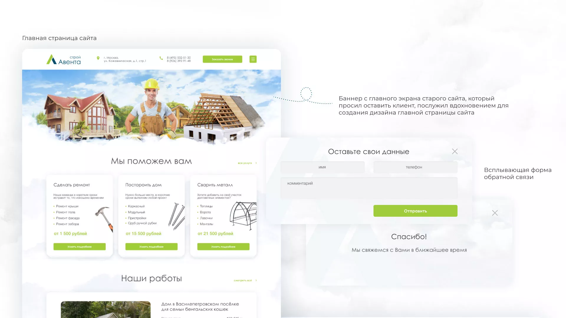 Редизайн сайта компании «Авента Строй» в Гвардейске