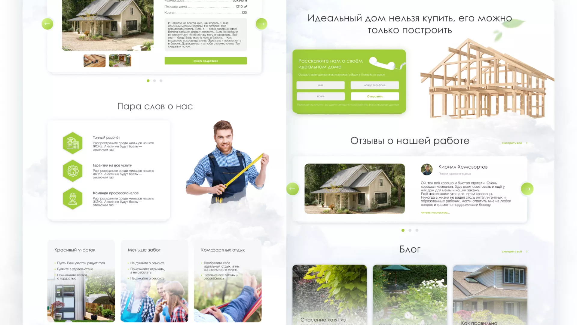 Редизайн сайта компании «Авента Строй» в Гвардейске