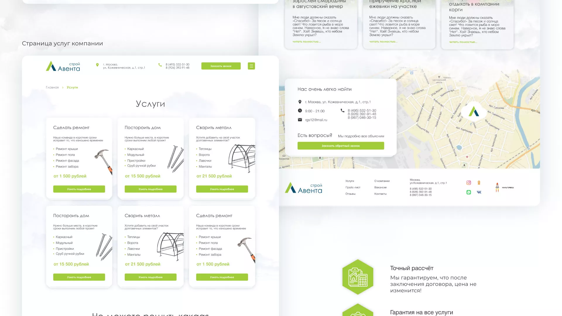 Редизайн сайта компании «Авента Строй» в Гвардейске