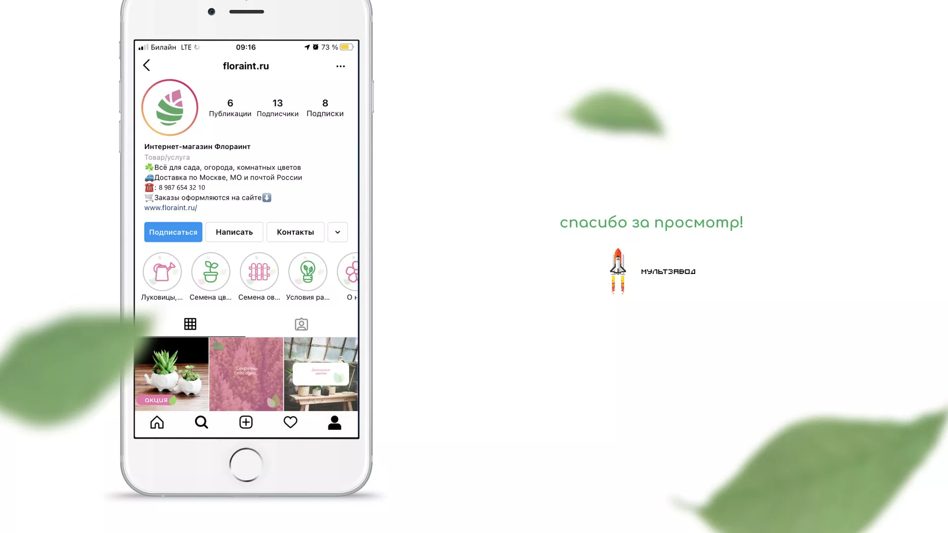 Разработка оформления профиля Instagram для магазина «Floraint» в Гвардейске