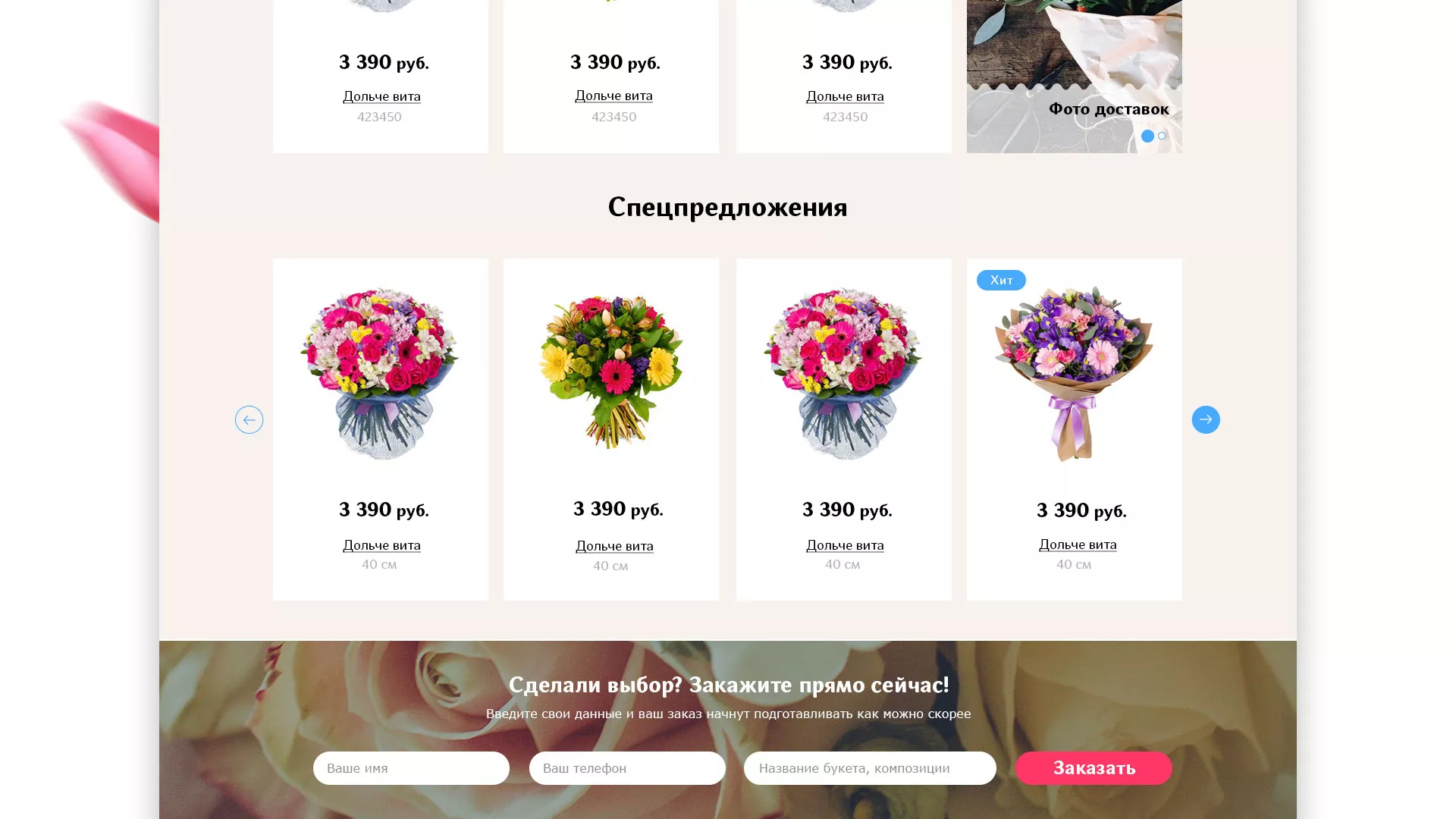 Создание интернет-магазина «Букет-онлайн» по цветам в Гвардейске