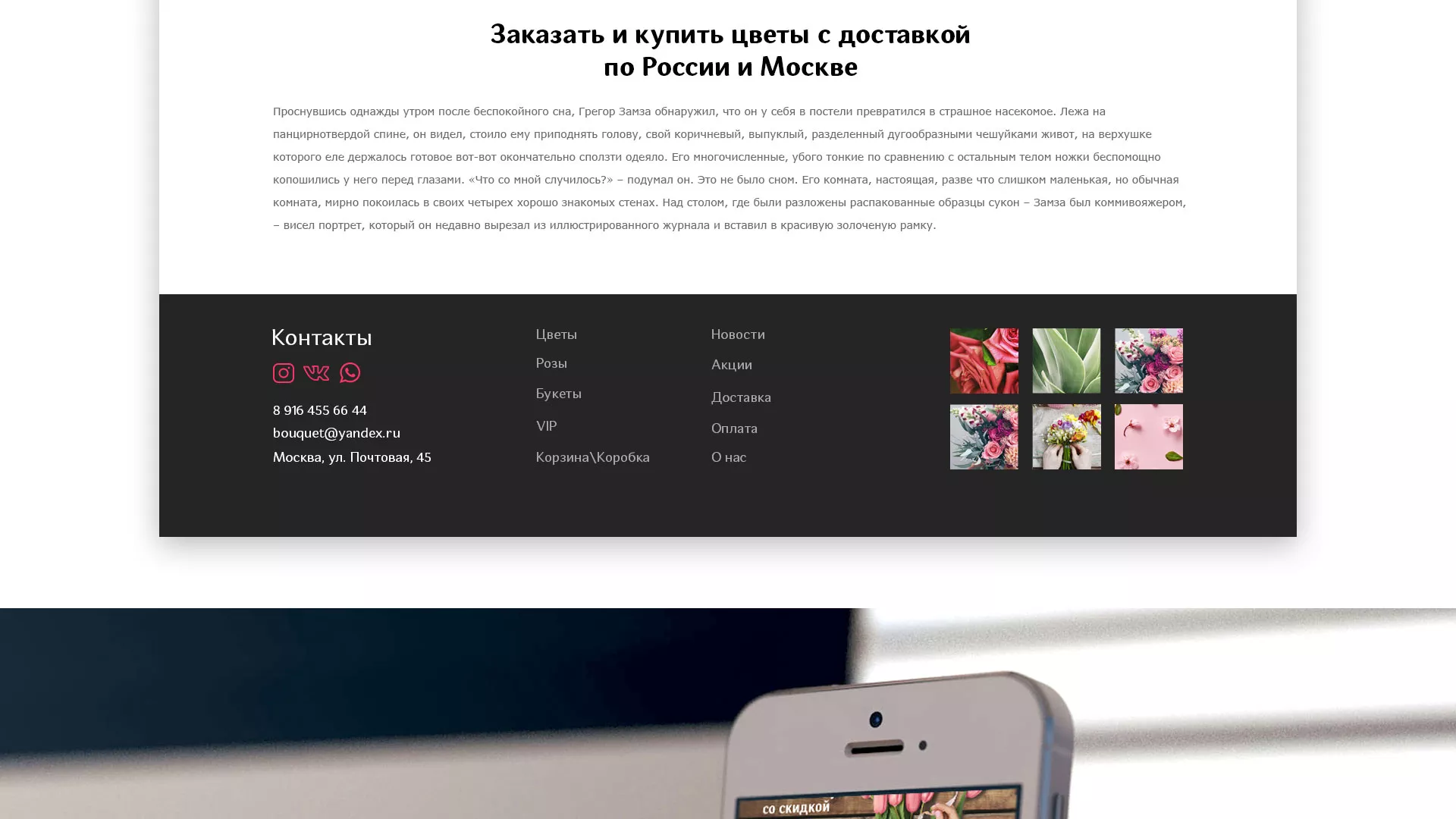 Создание интернет-магазина «Букет-онлайн» по цветам в Гвардейске