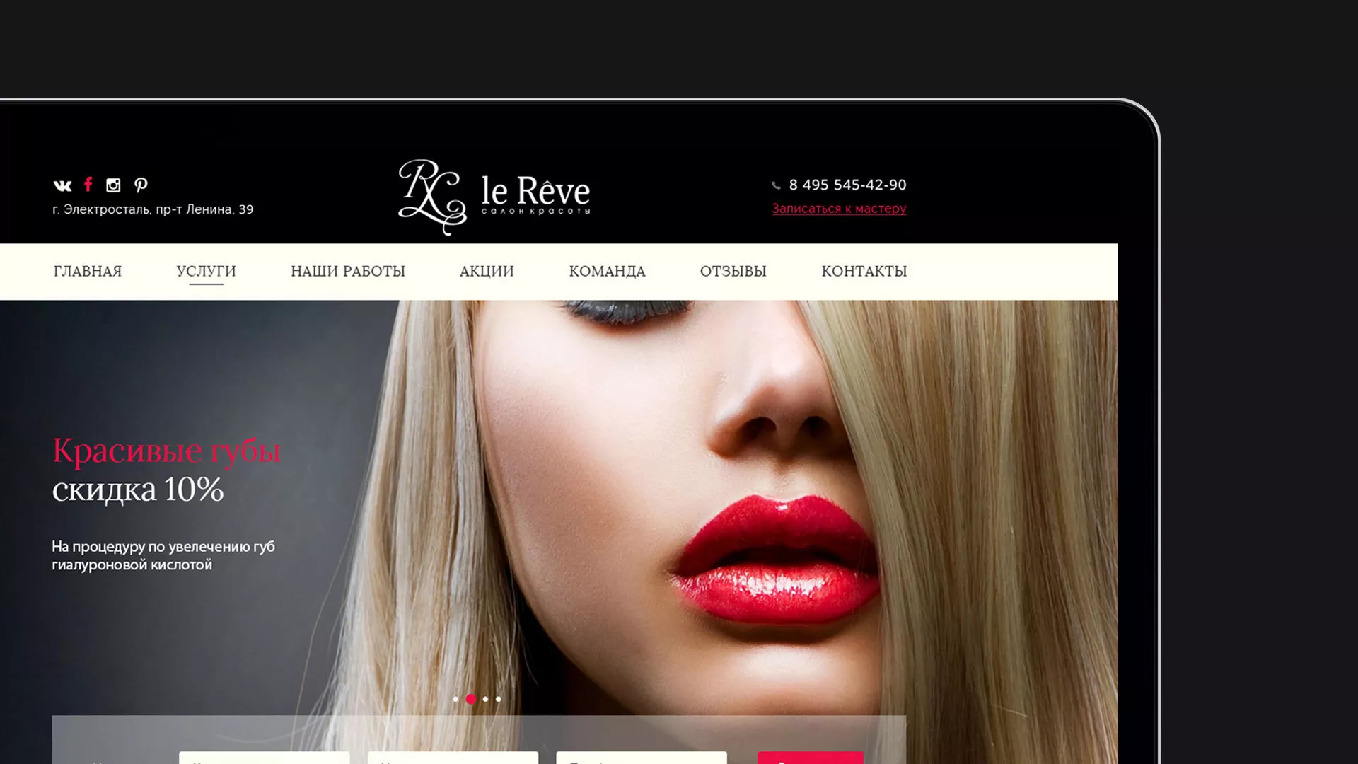 Создание сайта для салона красоты «Le Reve» в Гвардейске