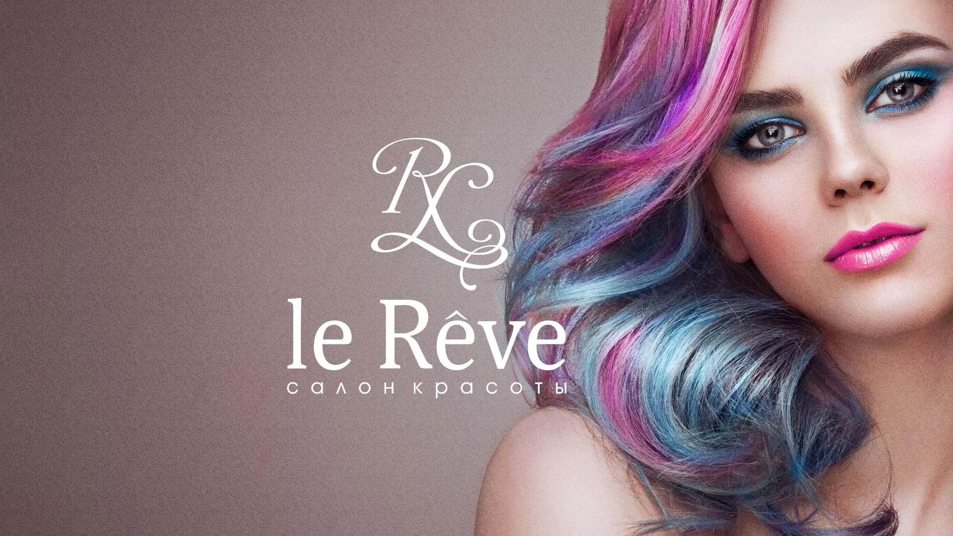 Создание сайта для салона красоты «Le Reve» в Гвардейске