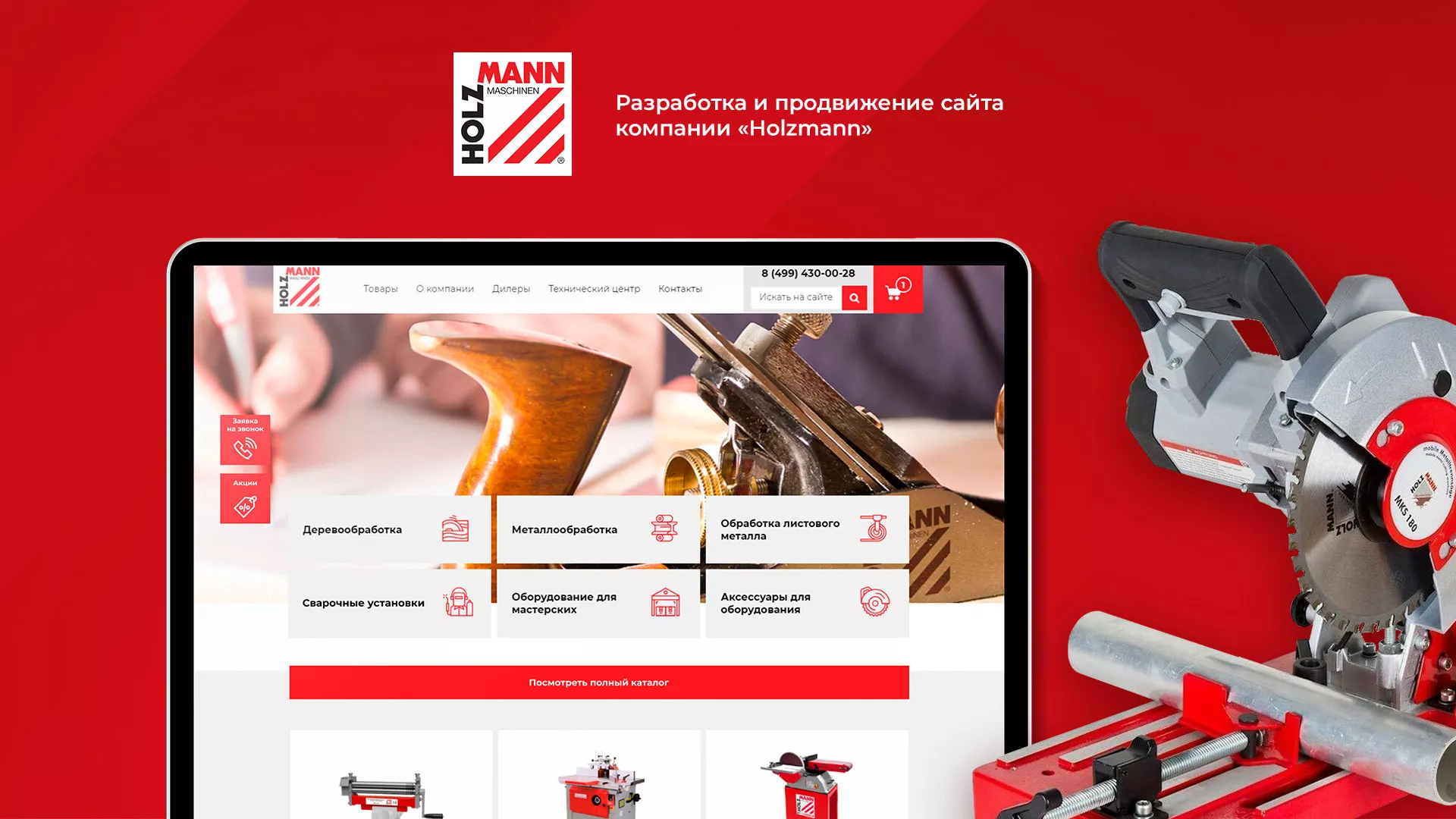 Создание сайта компании «HOLZMANN Maschinen GmbH» в Гвардейске